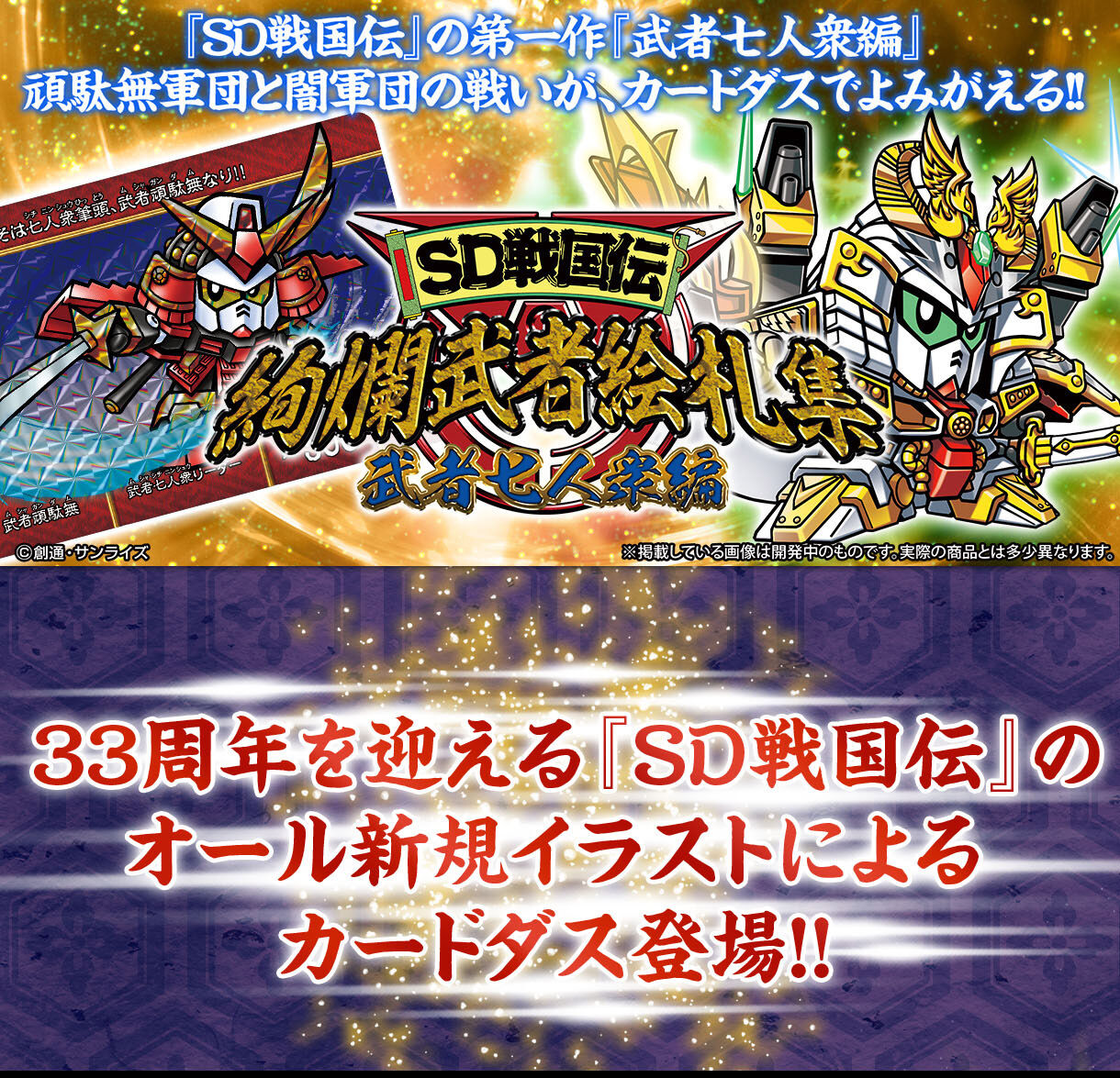 SD Sengokuden Kenran Musha Card Collection Musha Gundam Hen