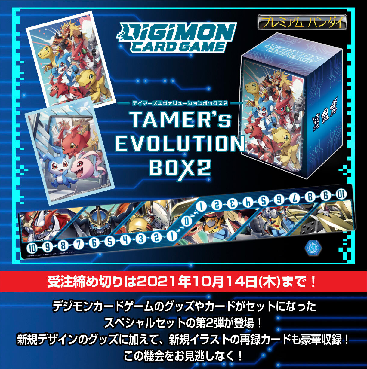 デジモンカードゲーム TAMER'S EVOLUTION BOX2【PB-06】