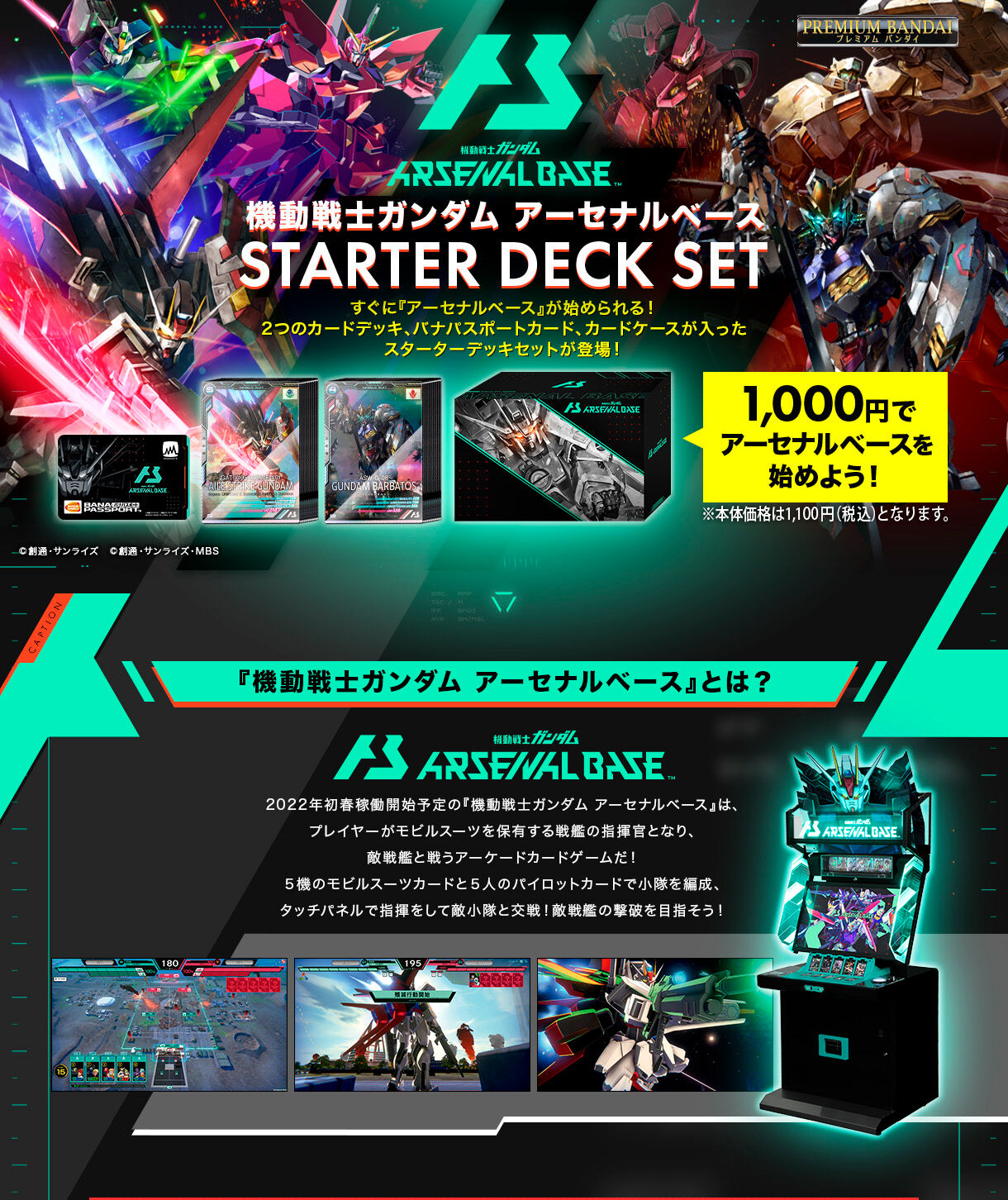 機動戦士ガンダム アーセナルベース STARTER DECK SET【2次：2022年3月 