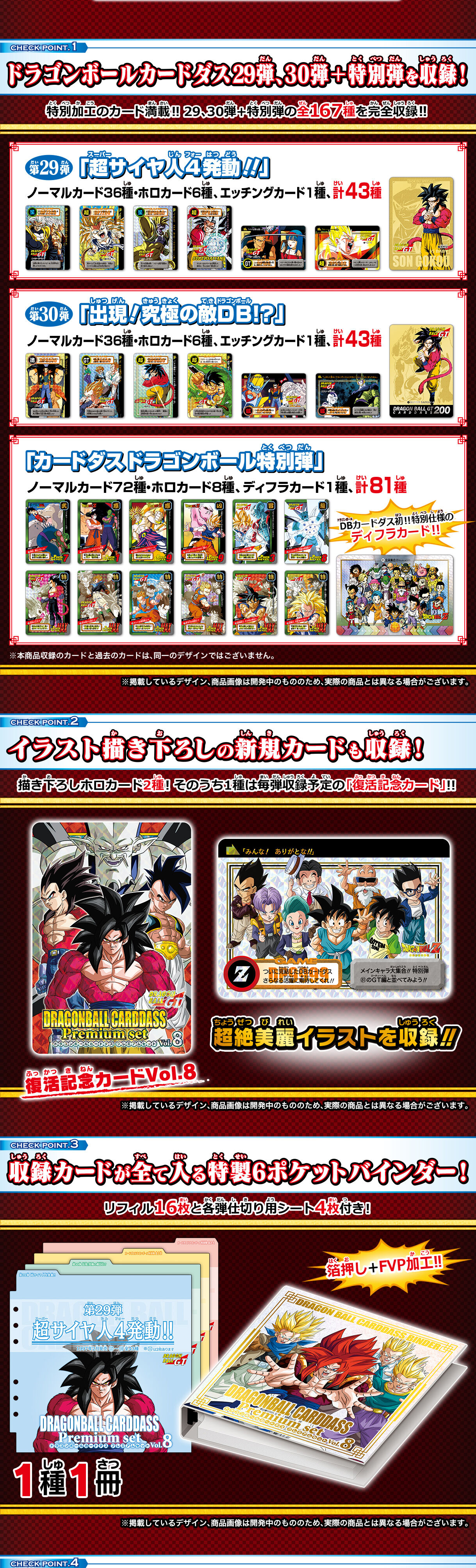 ドラゴンボール カードダス Premium set Vol.8 新規カード2枚