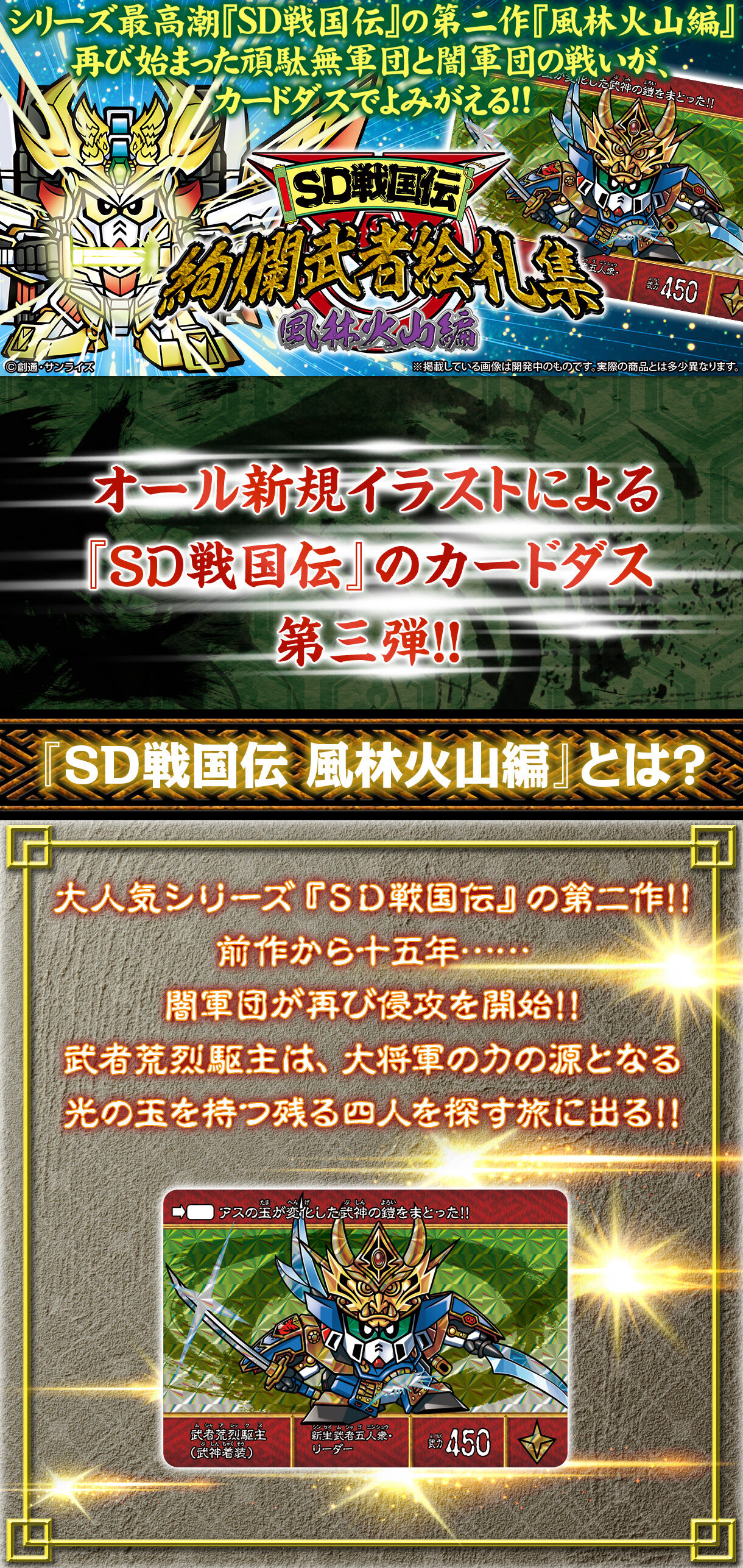 SD戦国伝 絢爛武者絵札集 風林火山編 | SDガンダムシリーズ フィギュア ...