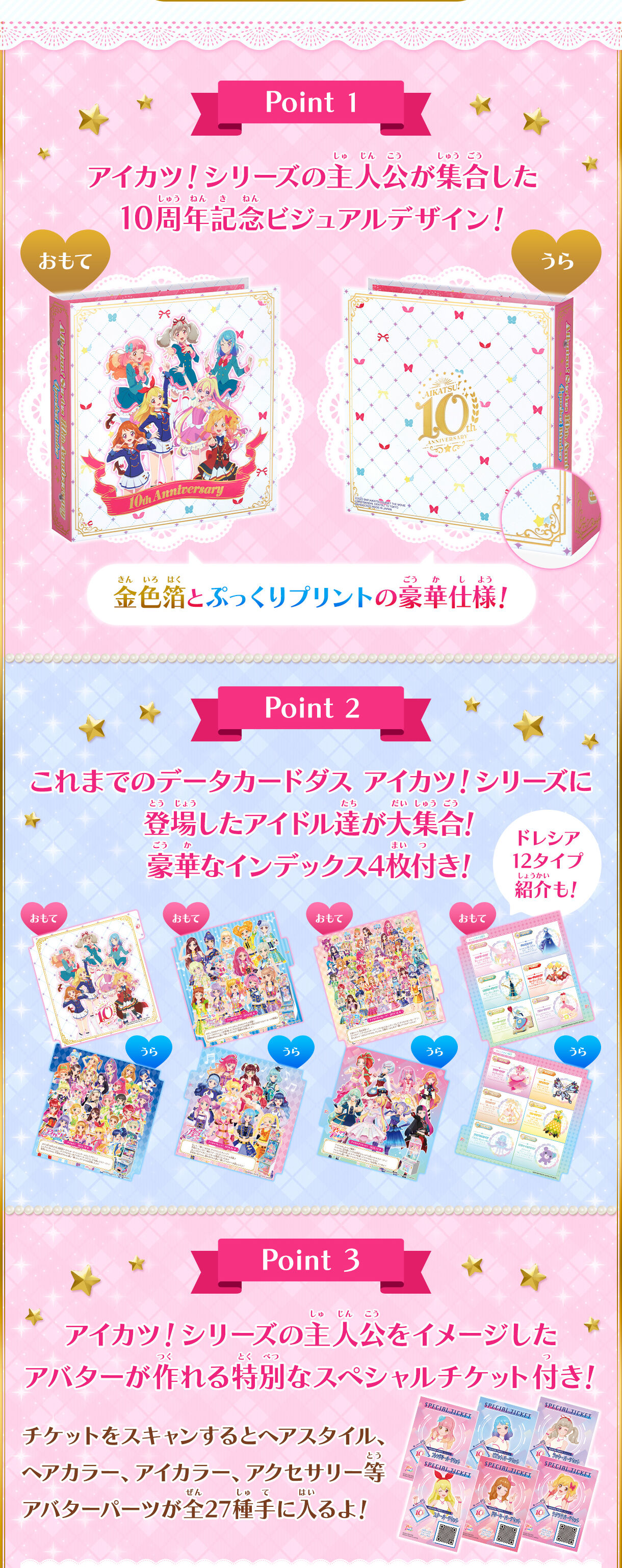 データカードダス アイカツ シリーズ10thanniversary４ポケットバインダー アイカツ シリーズ カード バンダイナムコグループ公式通販サイト