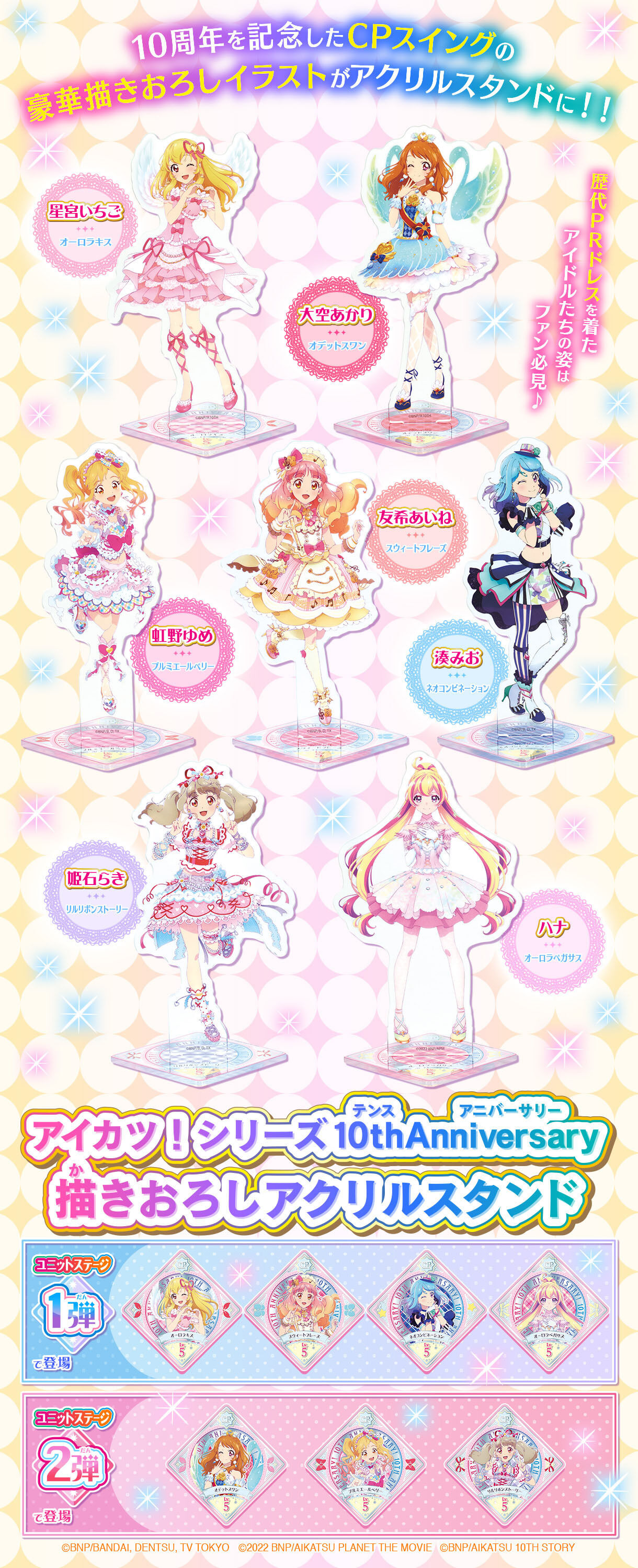 新商品 アイカツ 10周年 アクリルアートスタンド 2種セット asakusa.sub.jp