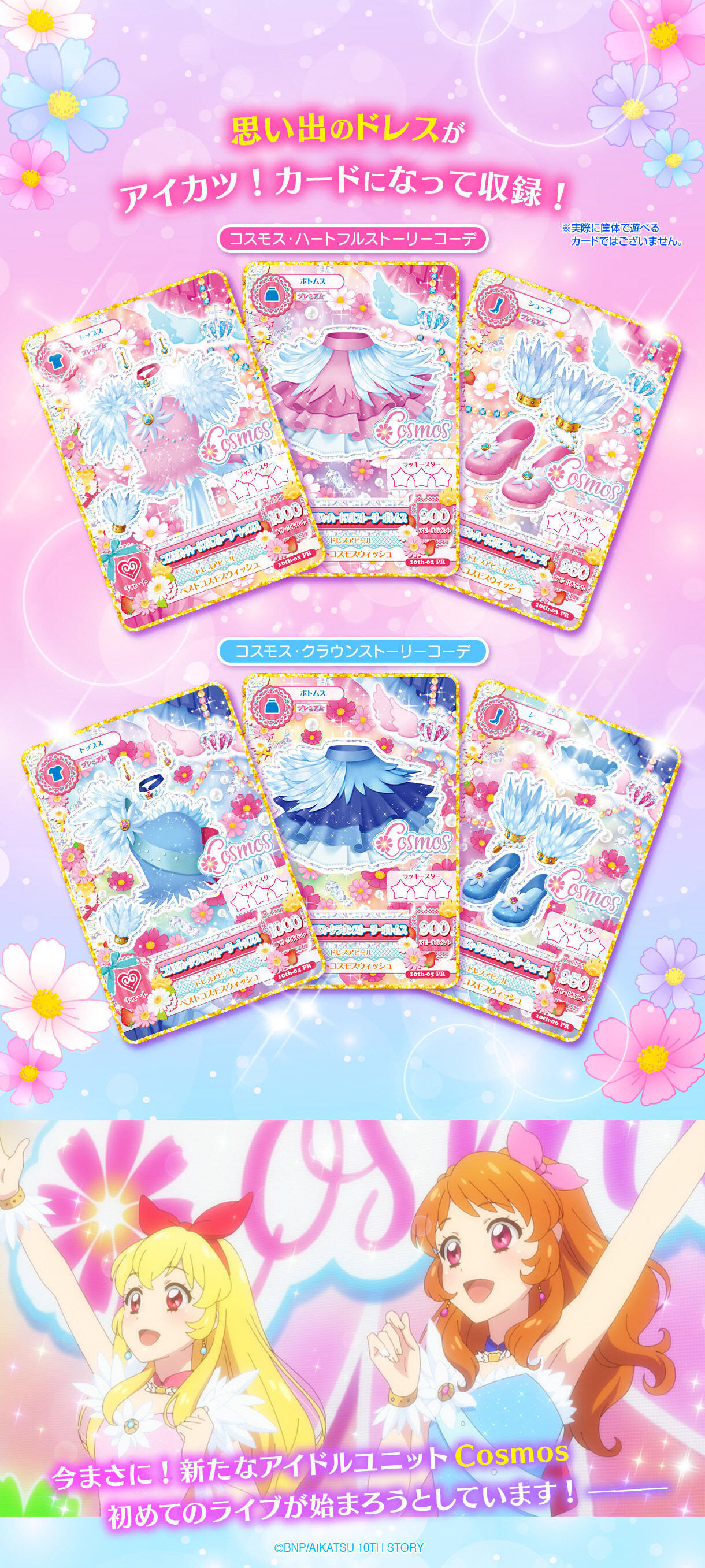 アイカツ! 10th STORY ~未来へのSTARWAY~ プレミアムレアカード