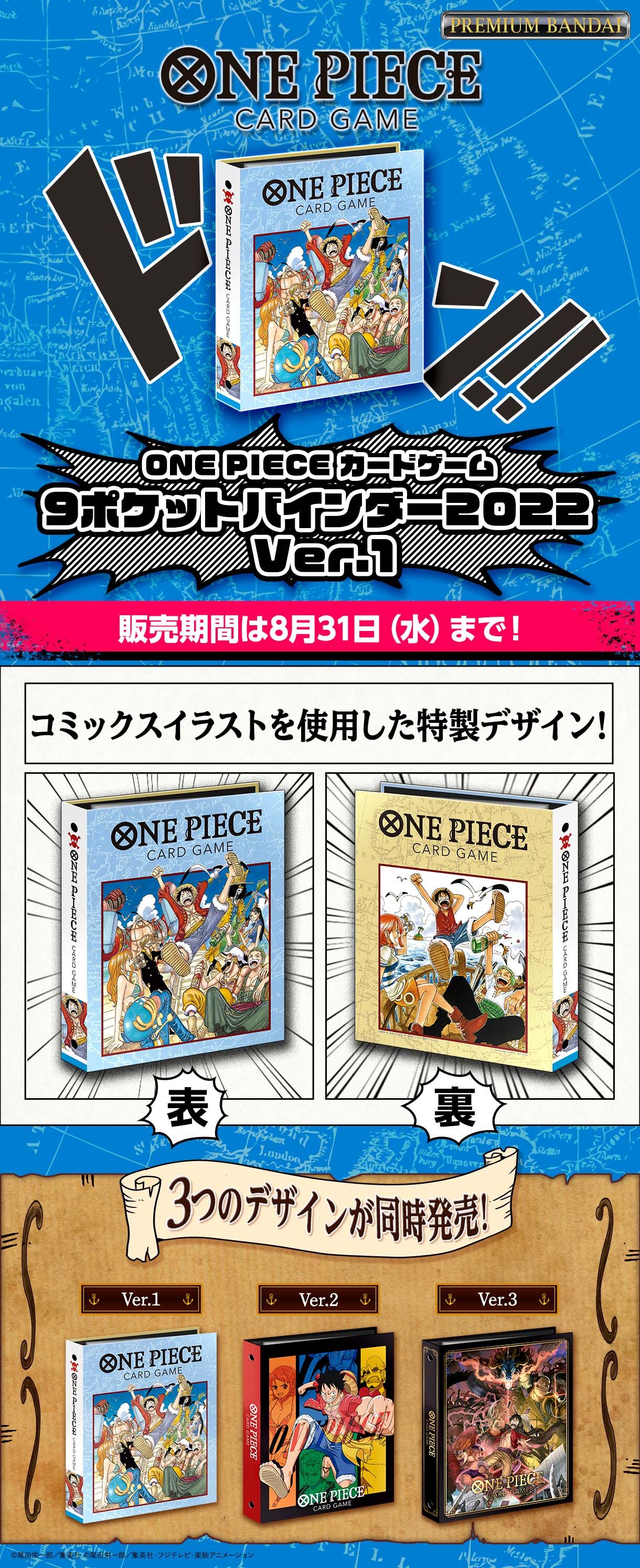 ONE PIECEカードゲーム 9ポケットバインダー2022 Ver.1 | ONE PIECE 