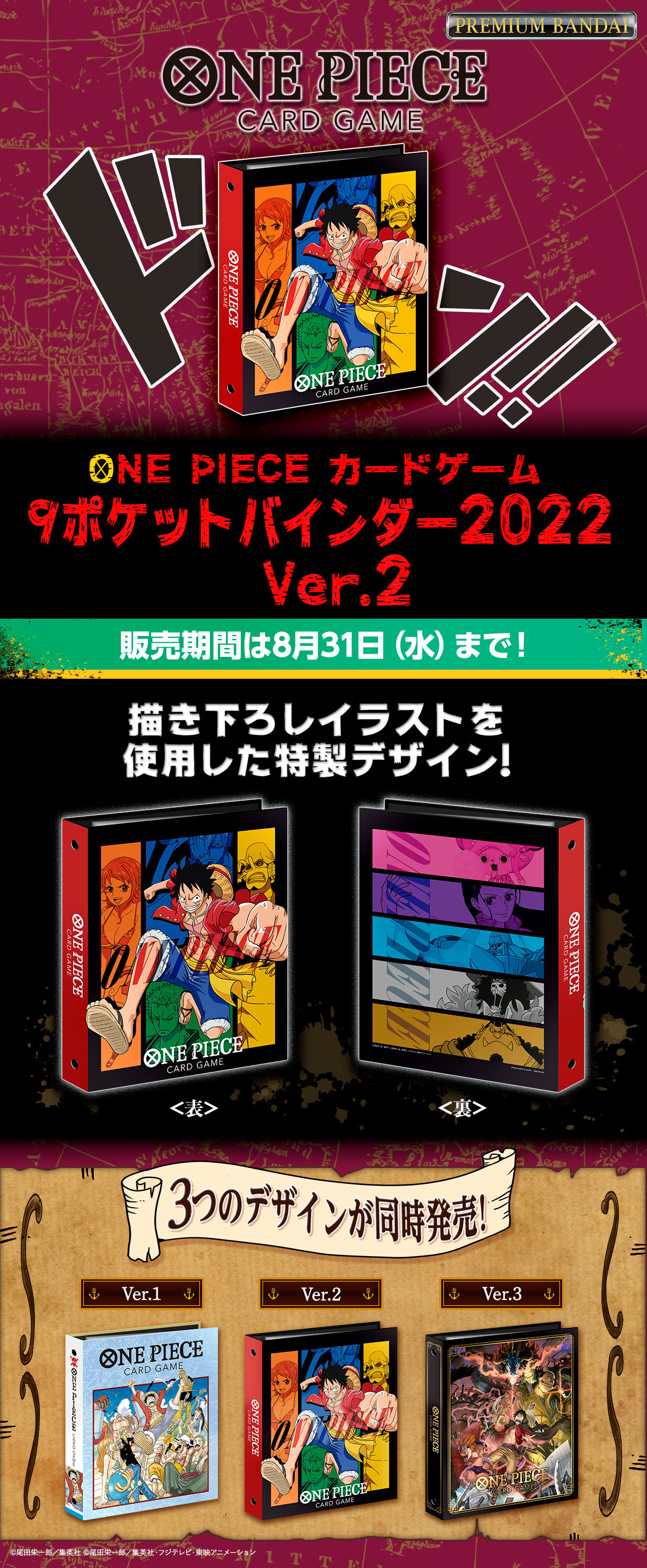 ONE PIECEカードゲーム 9ポケットバインダー2022 Ver.2