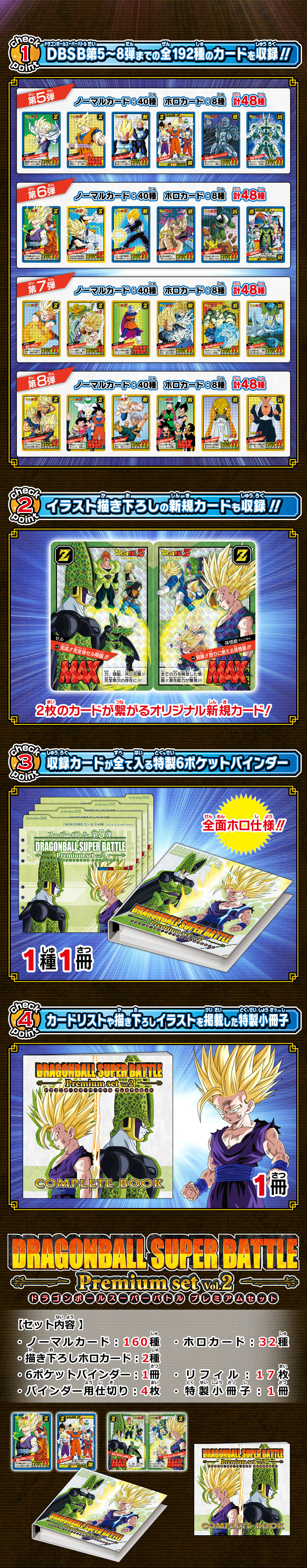 抽選販売】カードダス ドラゴンボール スーパーバトル Premium set Vol 