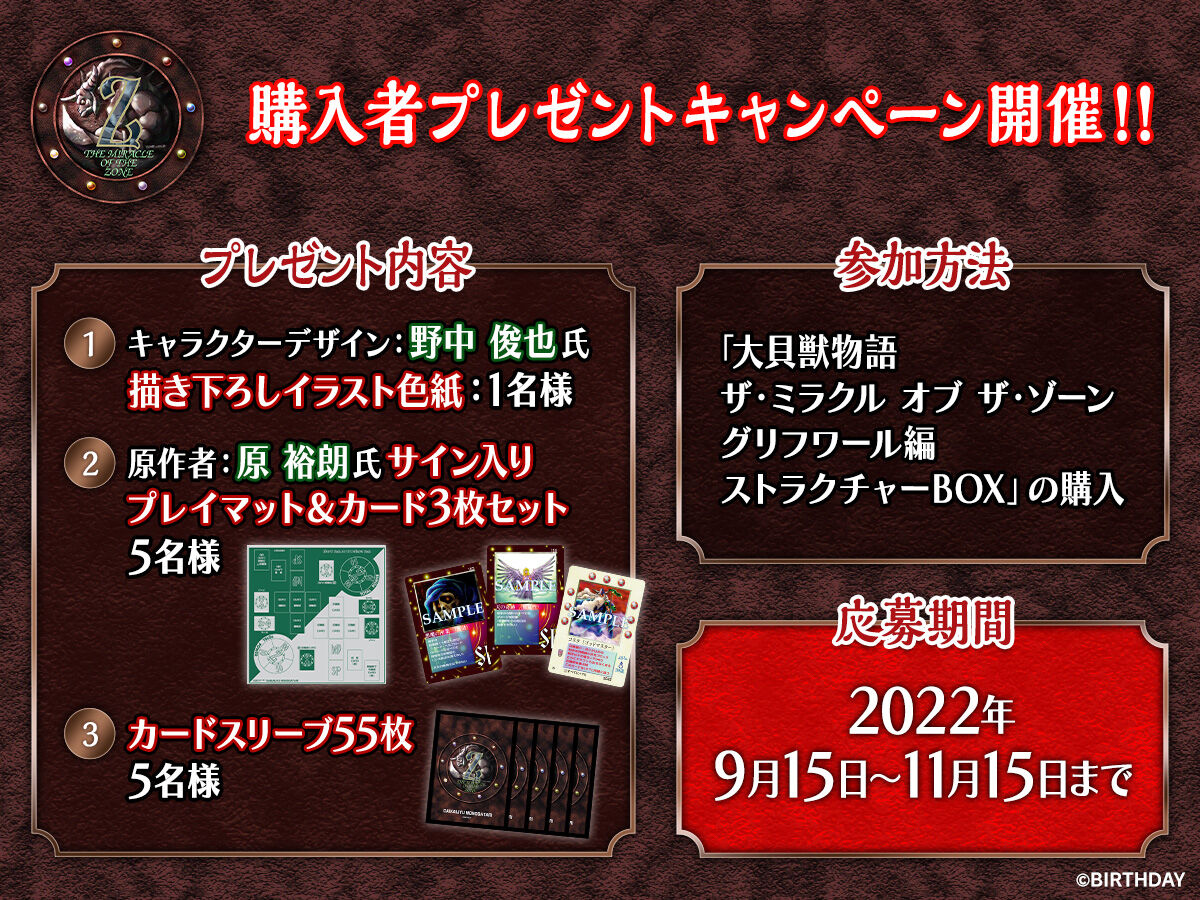 ミラクルオブザゾーン カード まとめ売り 説明必読-