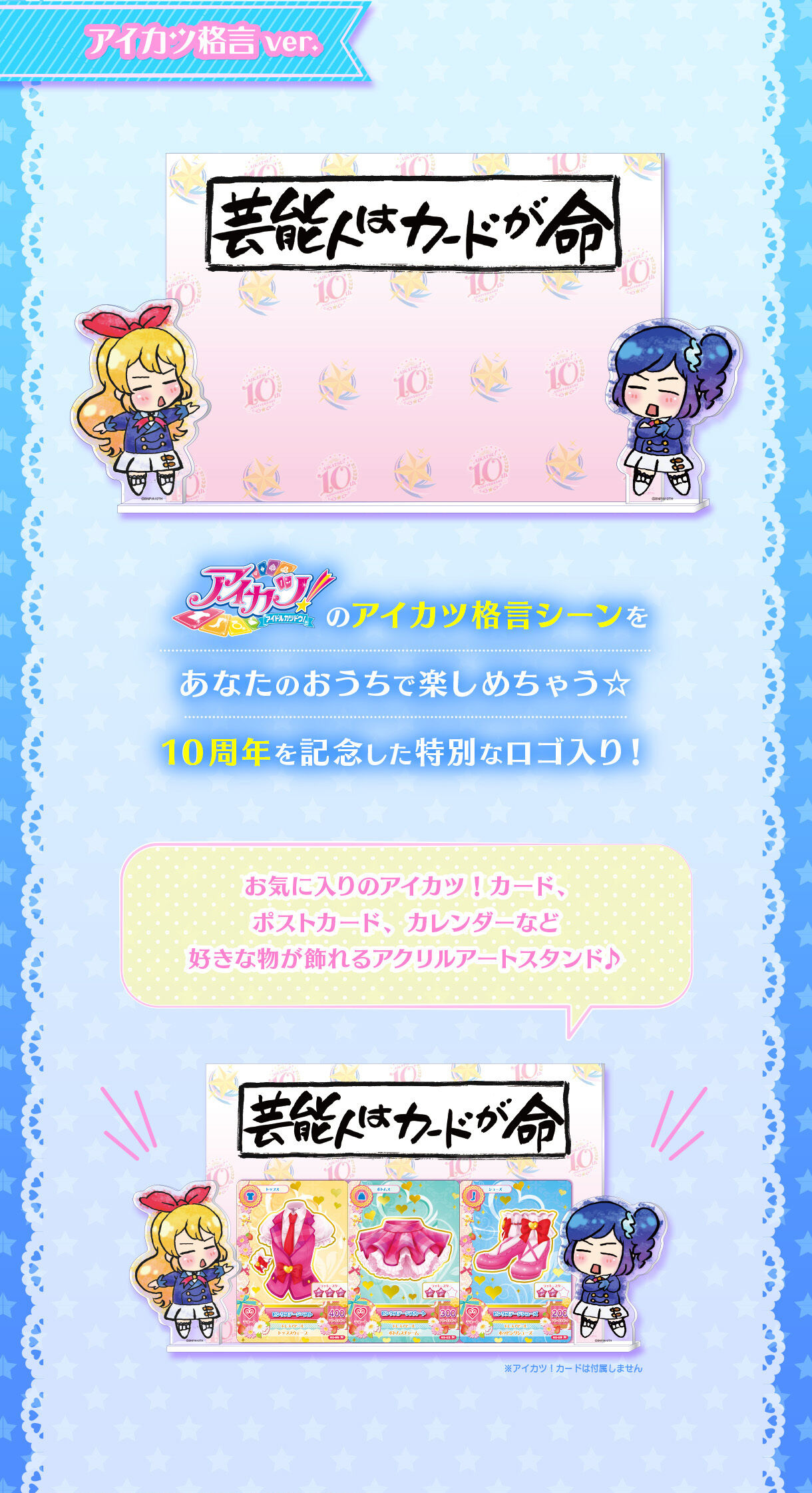 星宮いちご アイカツ！格言キーホルダー | nalans.com