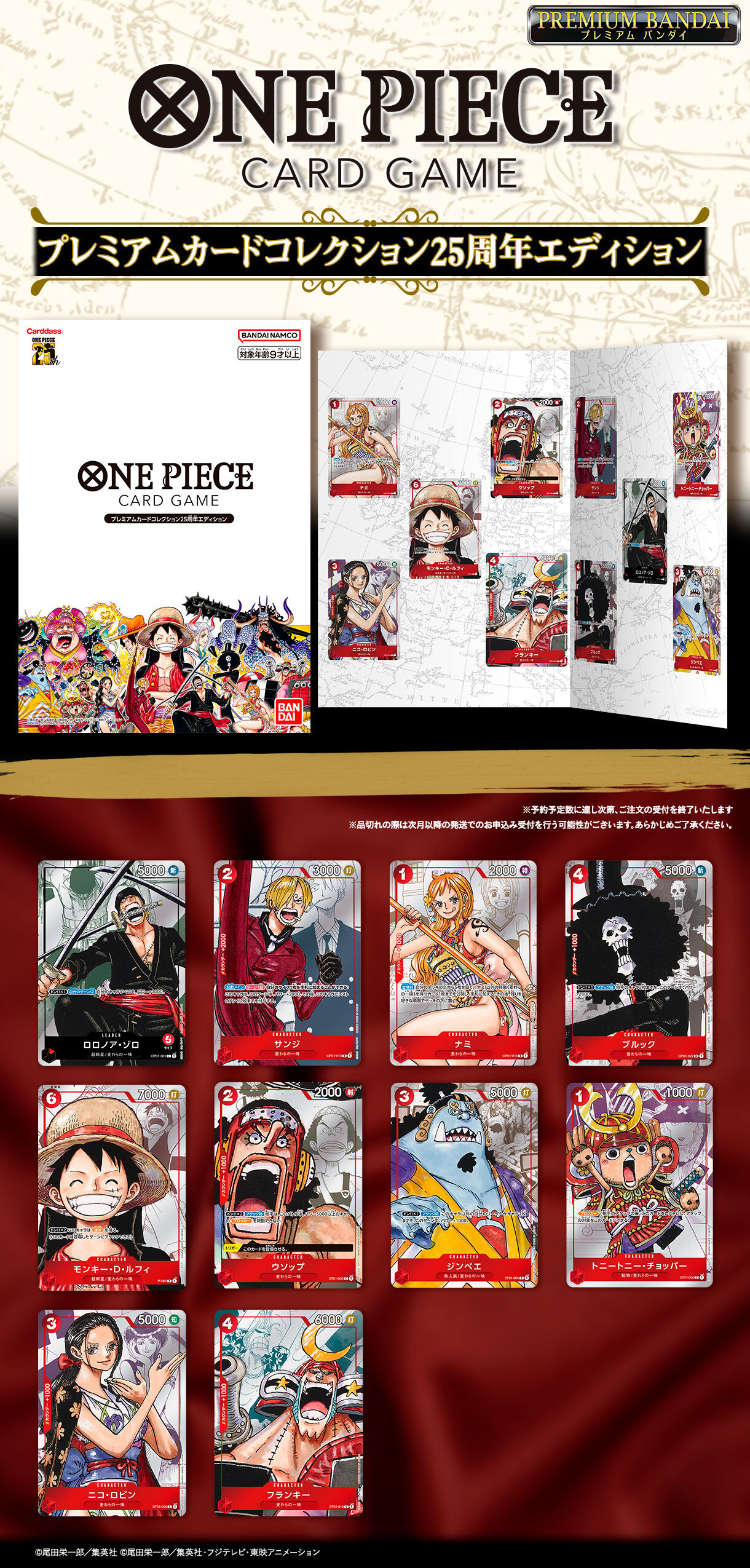 ONE PIECE カードゲーム プレミアムカードコレクション 25周年エディション【3次：2023年4月発送】| プレミアムバンダイ