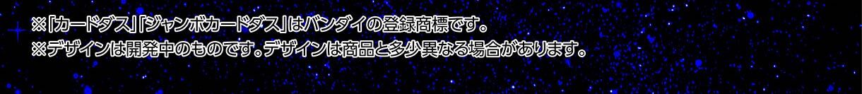 『聖闘士星矢』カードダス「新生セイントパラダイス〜終結！黄金聖闘士〜」コピーライト等 04