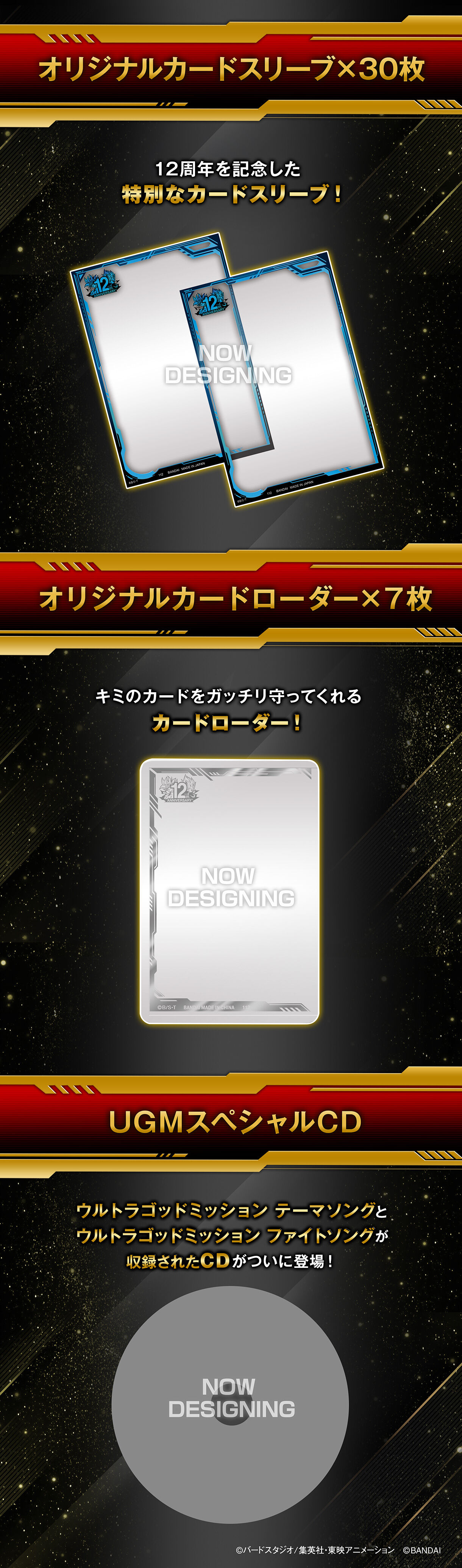 スーパードラゴンボールヒーローズ 12th　ANNIVERSARY SPECIAL SET -1つになった２つの力-【2次：2023年5月発送分】|  プレミアムバンダイ