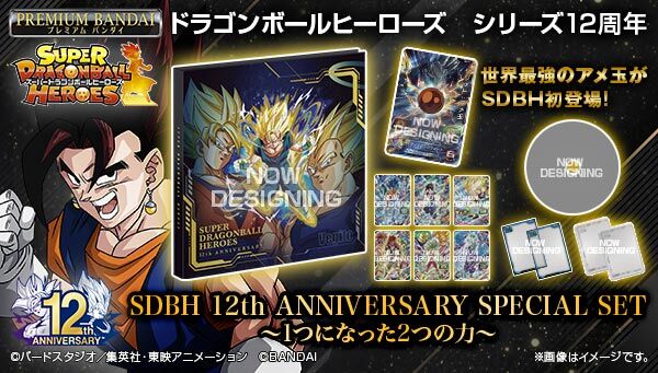 スーパードラゴンボールヒーローズ12th 1つになった2つの力 | labiela.com