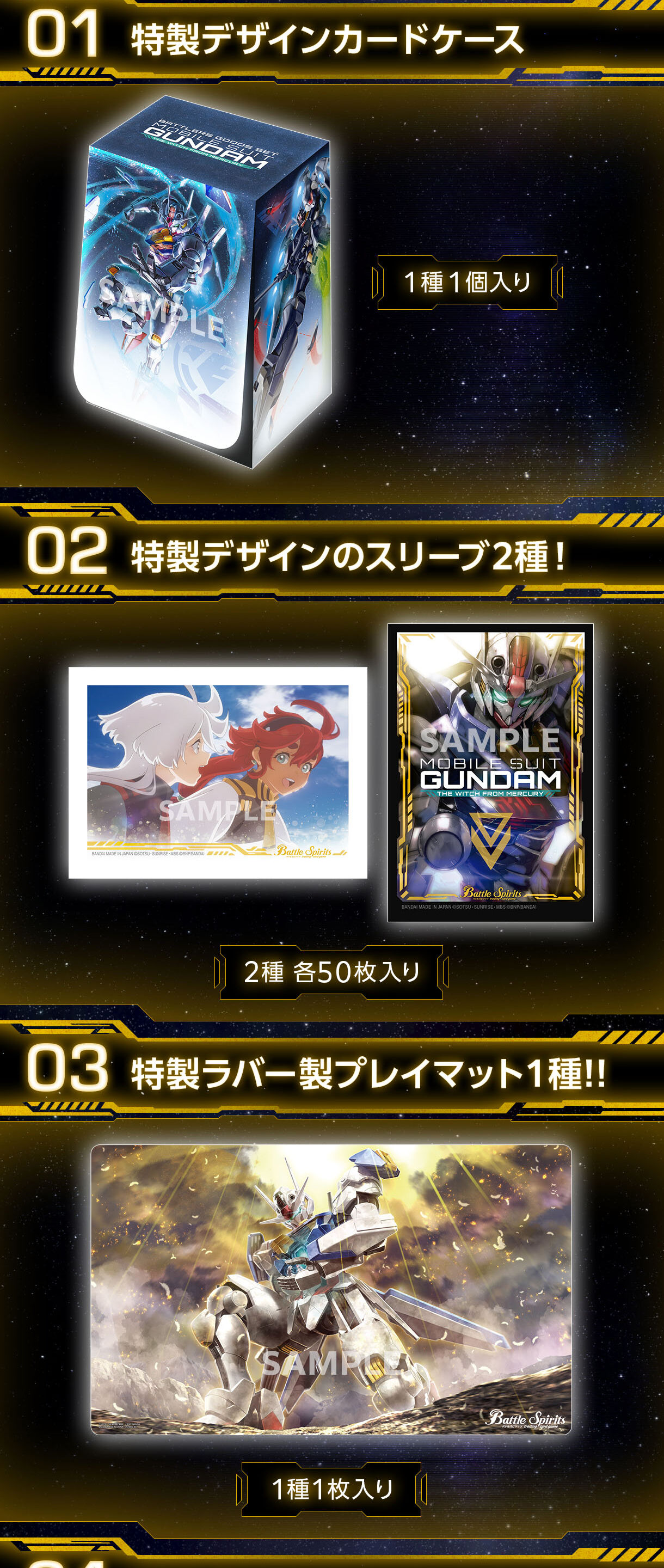 バトルスピリッツ バトラーズグッズセット ガンダム 閃光のハサウェイ 