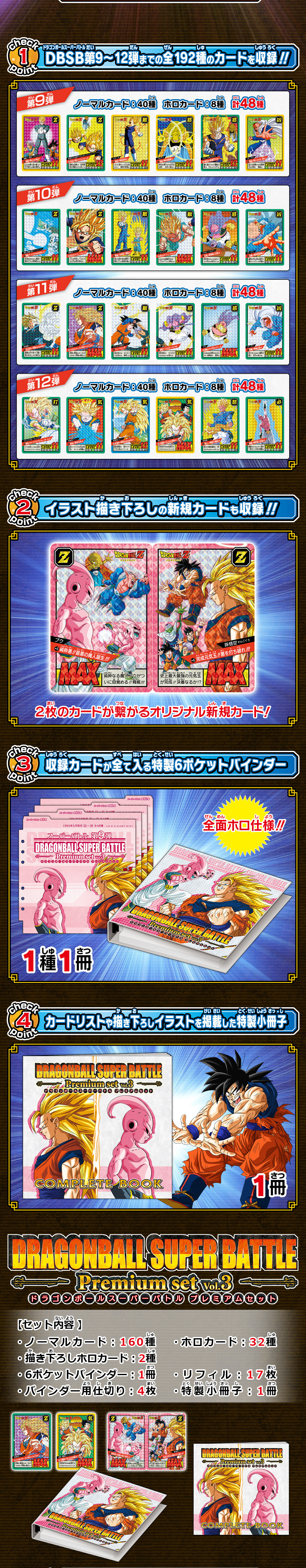 大幅値下げランキング カードダス ドラゴンボール スーパーバトル Premium set 新規