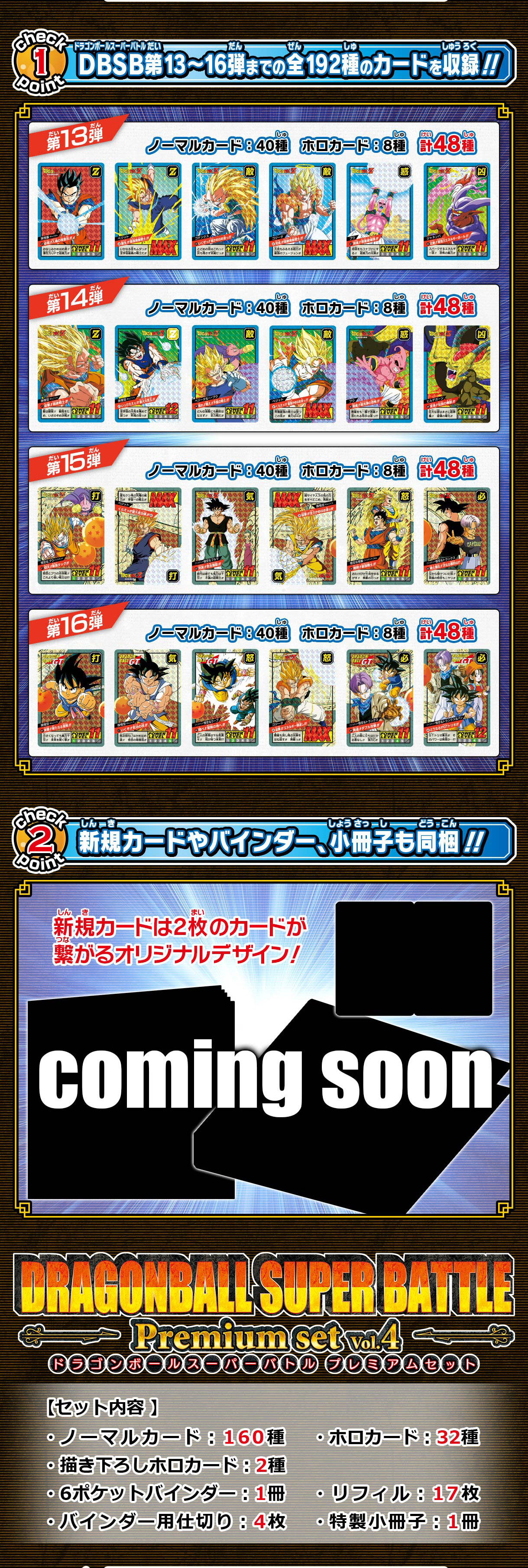 カードダス ドラゴンボール スーパーバトル Premium set Vol.4 