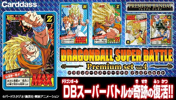 カードダス ドラゴンボール スーパーバトル Premium set Vol.4