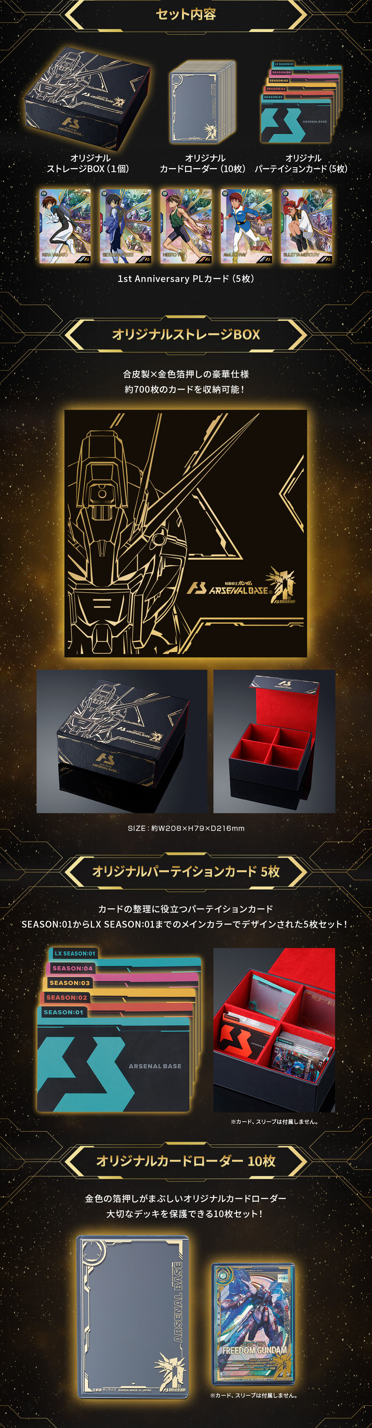 アーセナルベース1st Anniversarry Special Box SET-