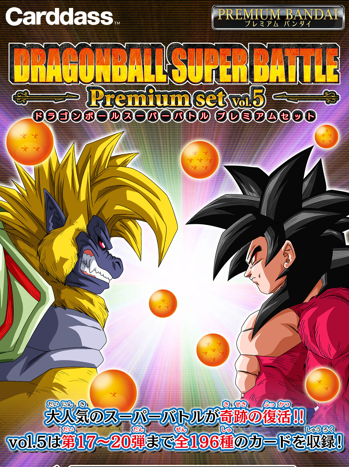 カードダス ドラゴンボール スーパーバトル Premium set Vol.5 ...