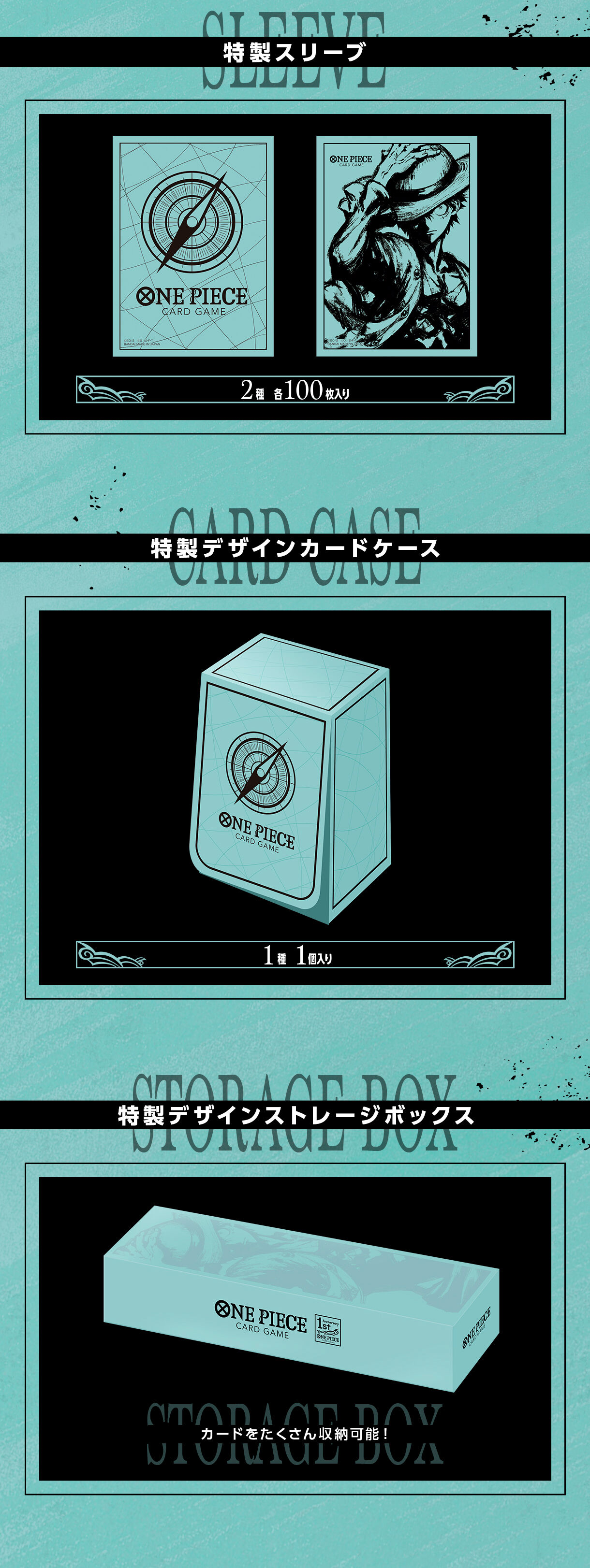 抽選販売】ONE PIECE カードゲーム 1st ANNIVERSARY SET【２次：2023年