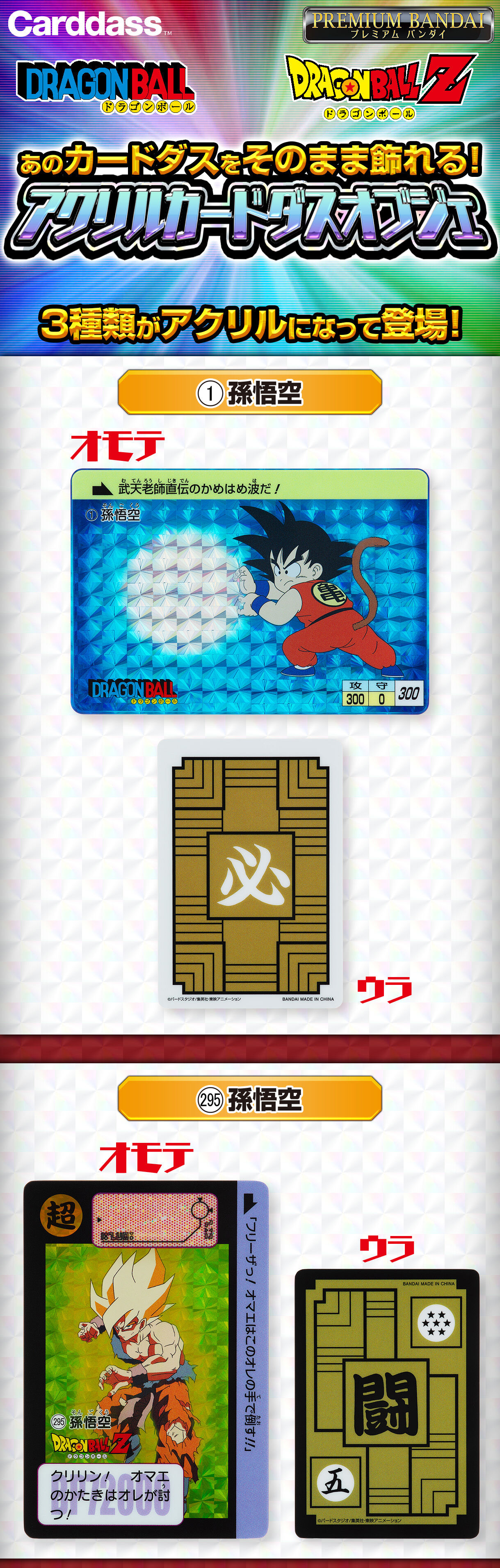 印象のデザイン アクリルカードダスオブジェ ドラゴンボールカードダス