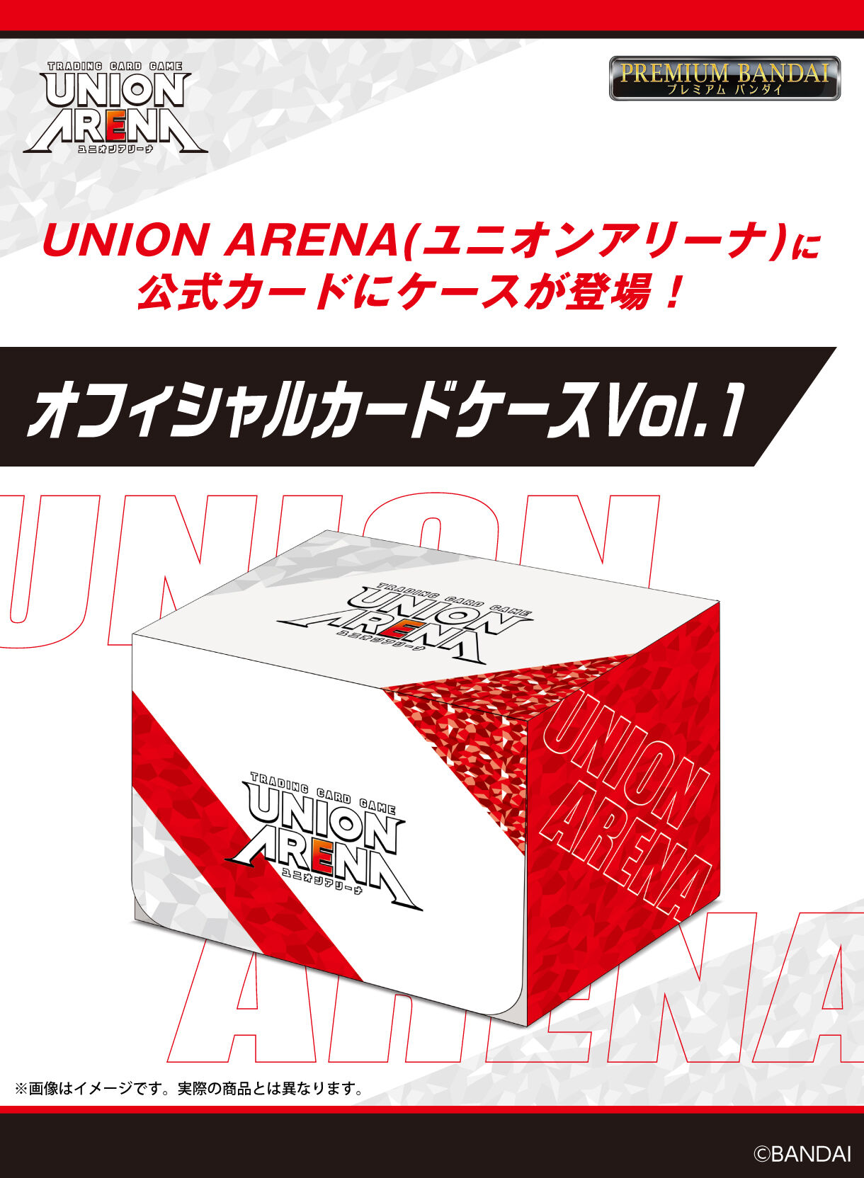 UNION ARENA オフィシャルカードケース Vol.1