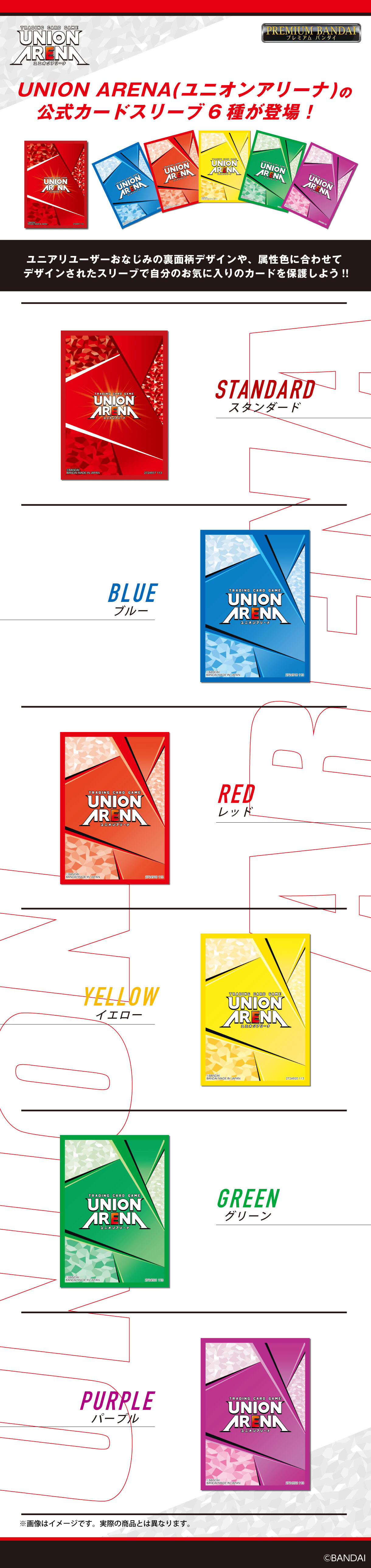 UNION ARENA オフィシャルカードスリーブスタンダード