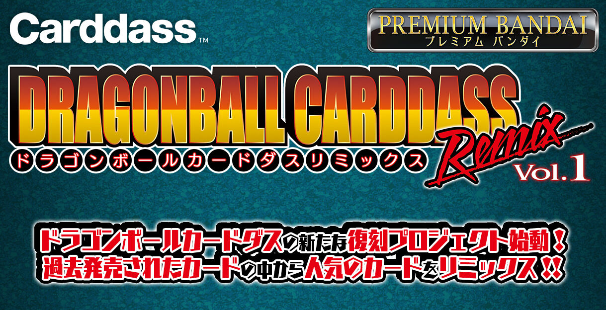 ドラゴンボール カードダス リミックス Vol.1 | ドラゴンボール 