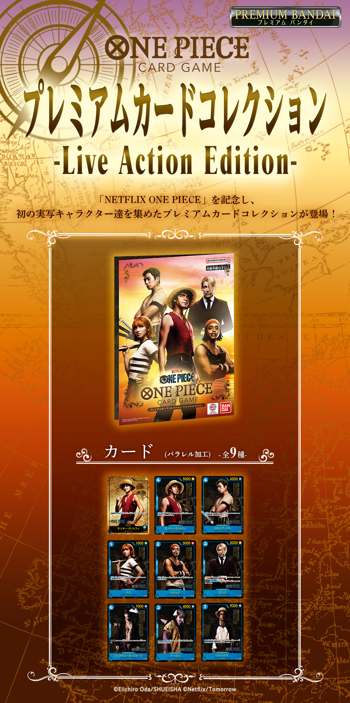 ONE PIECEカードゲーム プレミアムカードコレクション-Live Action Edition- | ONE PIECE（ワンピース） ゲーム  | アニメグッズ ・おもちゃならプレミアムバンダイ｜バンダイナムコグループの公式通販サイト