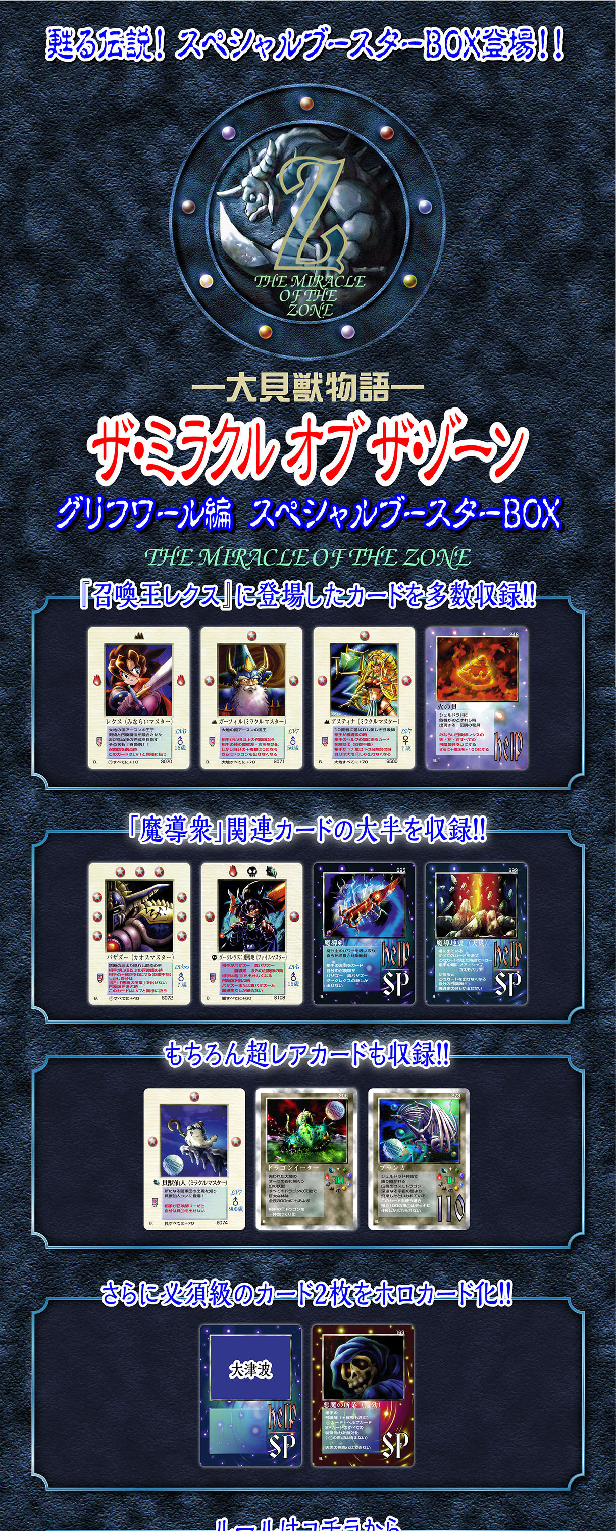 【新品】ザ・ミラクル オブ ザ・ゾーン2 BOX 青の章 グリフ編 BOX