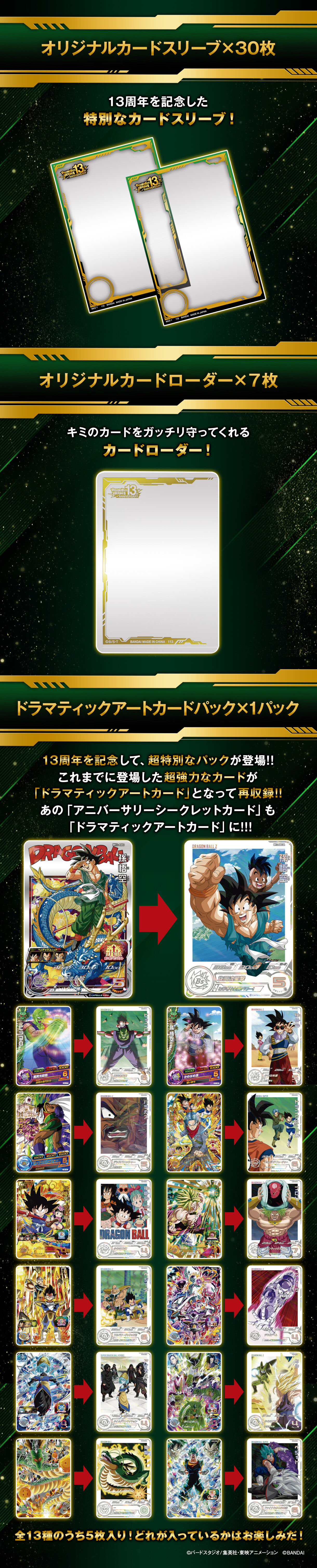 スーパードラゴンボールヒーローズ 13th ANNIVERSARY SPECIAL SET ...