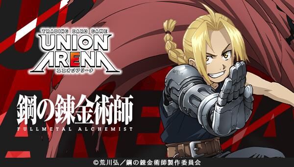 UNION ARENA u[X^[pbN |̘Bpt FULLMETAL ALCHEMIST yUA37BTz