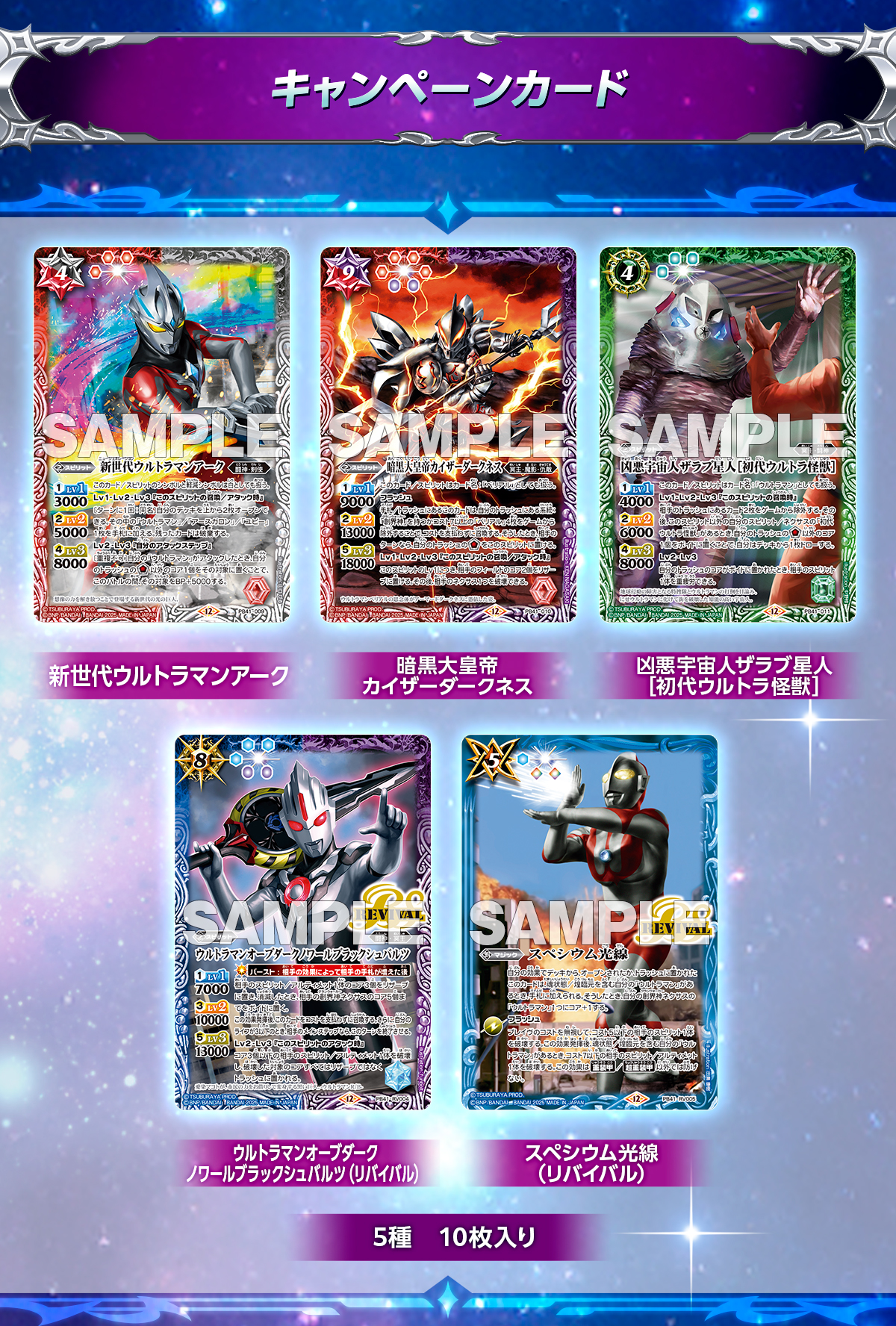 バトルスピリッツ コラボスターターセット ウルトラマン 継承