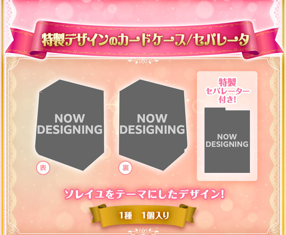 特製デザインのカードケース/セパレータ バトルスピリッツ コラボスターターセット アイカツ！ アツいアイドル活動！ 【PB44】