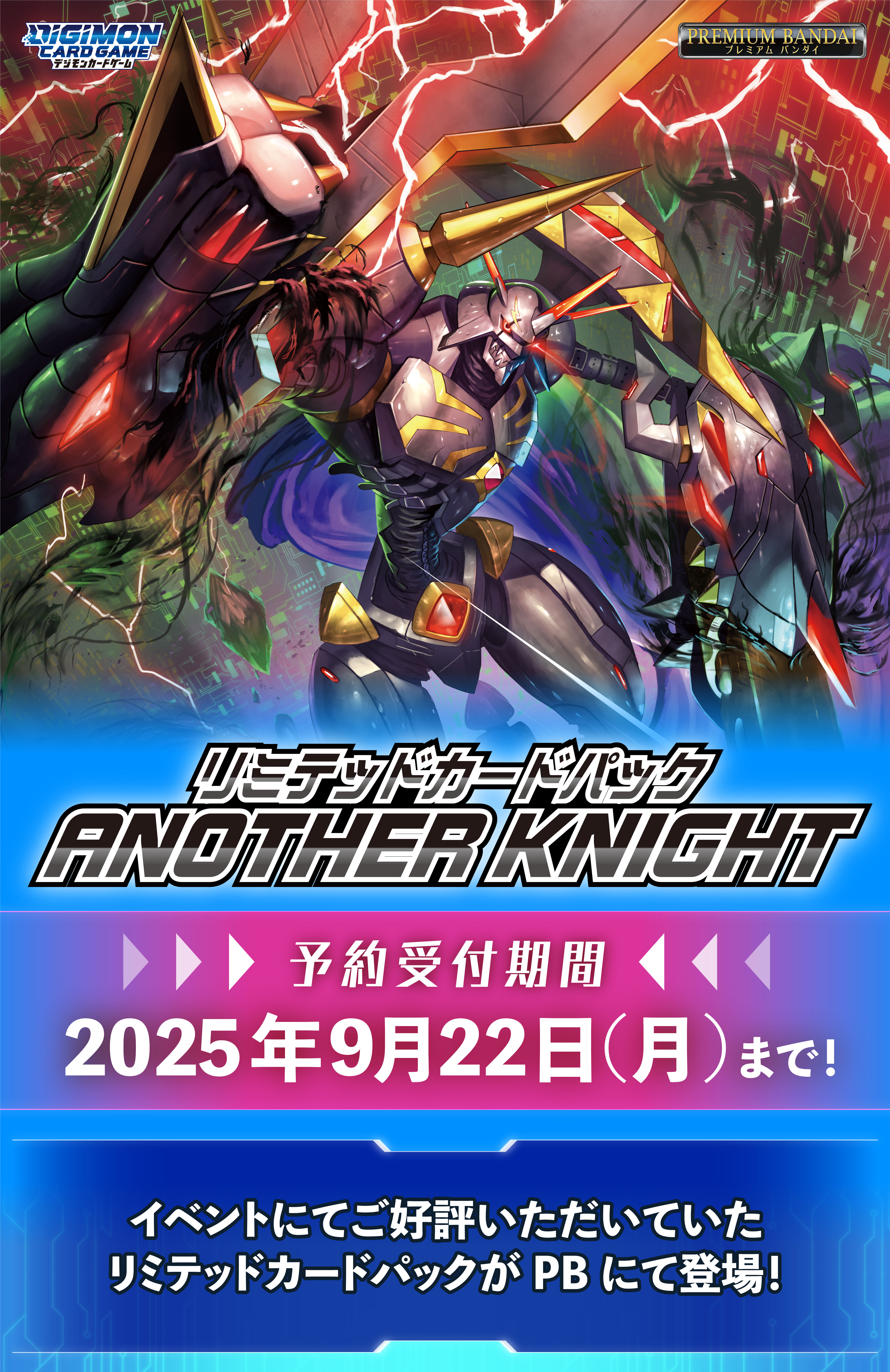 デジモンカードゲーム 2024 リミテッドカードセット 4パック デジモンカードゲーム リミテッドカードセット2024【LM-03