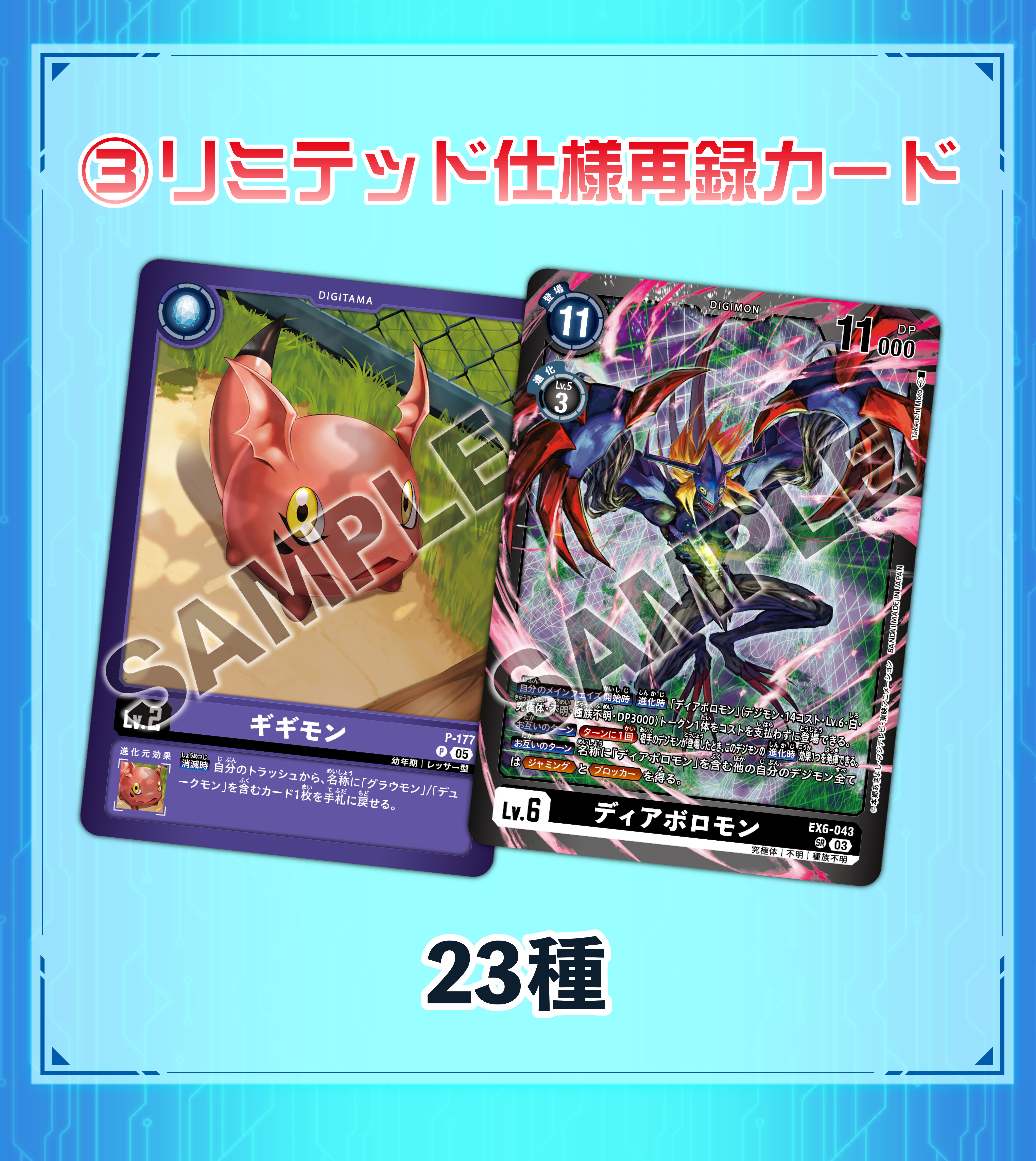 デジモンカードゲームリミテッドカードパック ANOTHER KNIGHT
