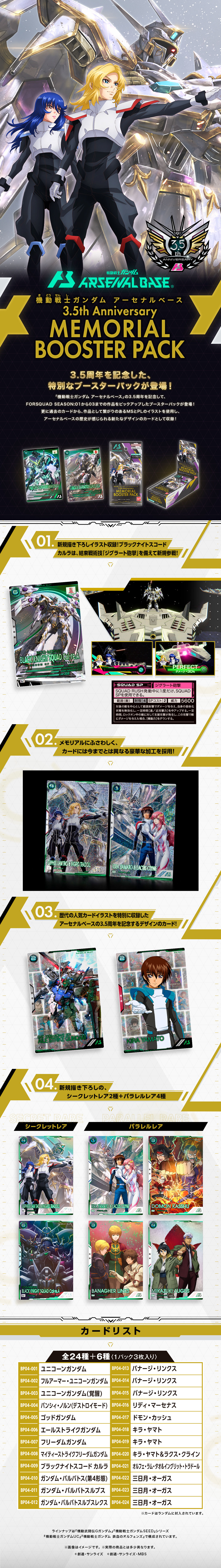 Mobile Suit Gundam Arsenal Base 3.5th Anniversarry Memorial Booster Pack