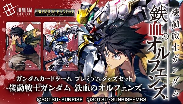バンダイカードショップ｜プレミアムバンダイ