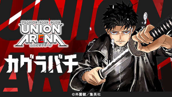 UNION ARENA �u�[�X�^�[�p�b�N �J�O���o�`�yUA46BT�z