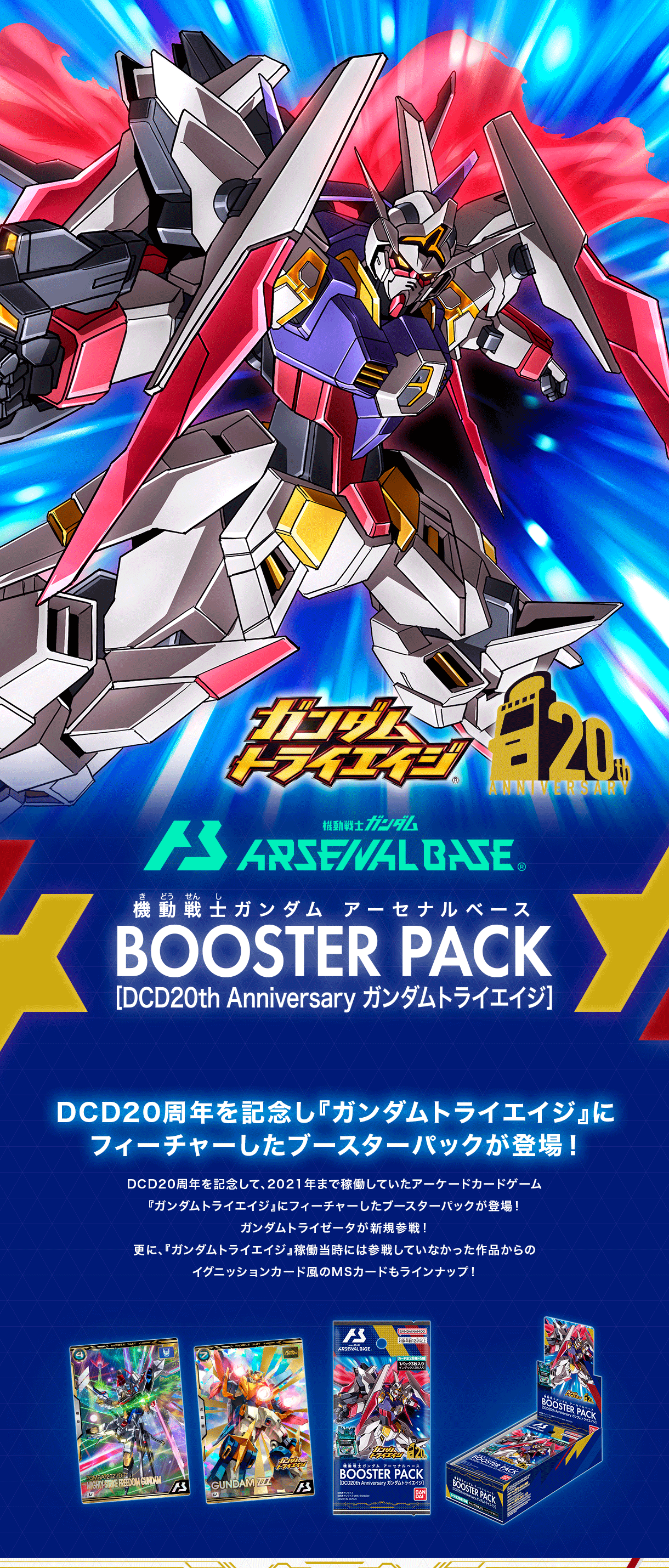 �@����m�K���_�� �A�[�Z�i���x�[�X BOOSTER PACK [DCD20th Anniversary �K���_���g���C�G�C�W]