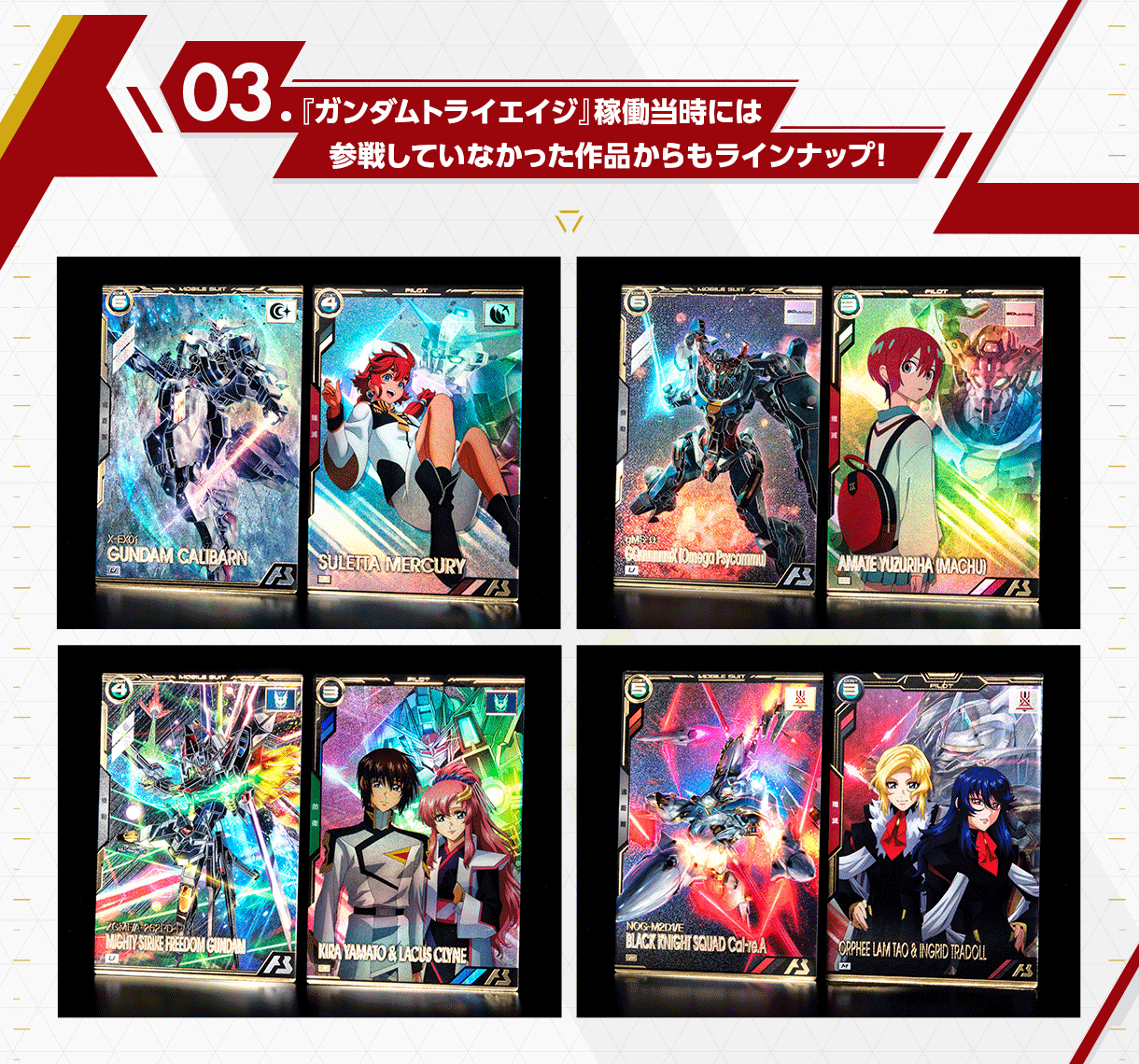 03�K���_���g���C�G�C�W�ғ������ɂ͎Q�킵�Ă��Ȃ�������i��������C���i�b�v!_�@����m�K���_�� �A�[�Z�i���x�[�X BOOSTER PACK [DCD20th Anniversary �K���_���g���C�G�C�W]