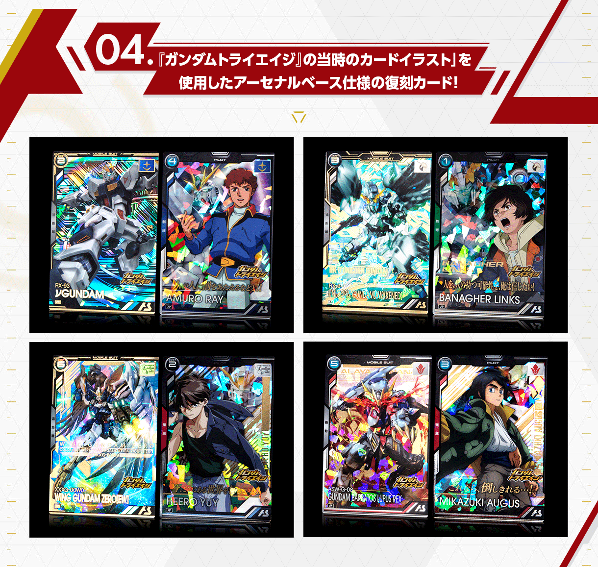 04�K���_���g���C�G�C�W�̓����̃J�[�h�C���X�g���g�p�����A�[�Z�i���x�[�X�d�l�̕����J�[�h!_�@����m�K���_�� �A�[�Z�i���x�[�X BOOSTER PACK [DCD20th Anniversary �K���_���g���C�G�C�W]