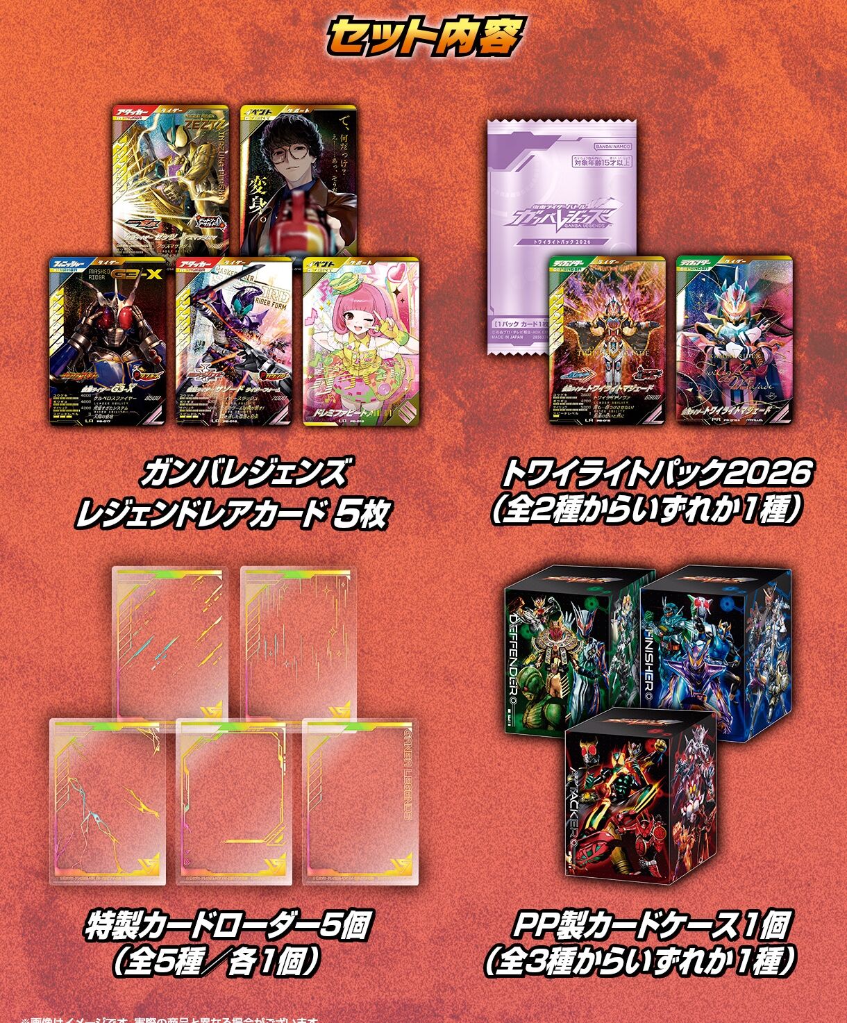 �Z�b�g���e_���ʃ��C�_�[�o�g�� �K���o���W�F���Y�@�ɂ߂悤�Z�b�g2026