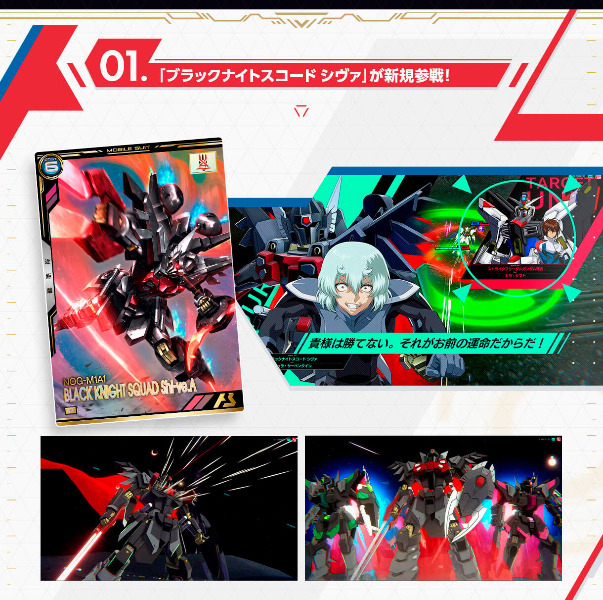 01.「ブラックナイトスコード シヴァ」が新規参戦!_機動戦士ガンダム アーセナルベース BOOSTER PACK[機動戦士ガンダムSEEDシリーズ Vol.3]