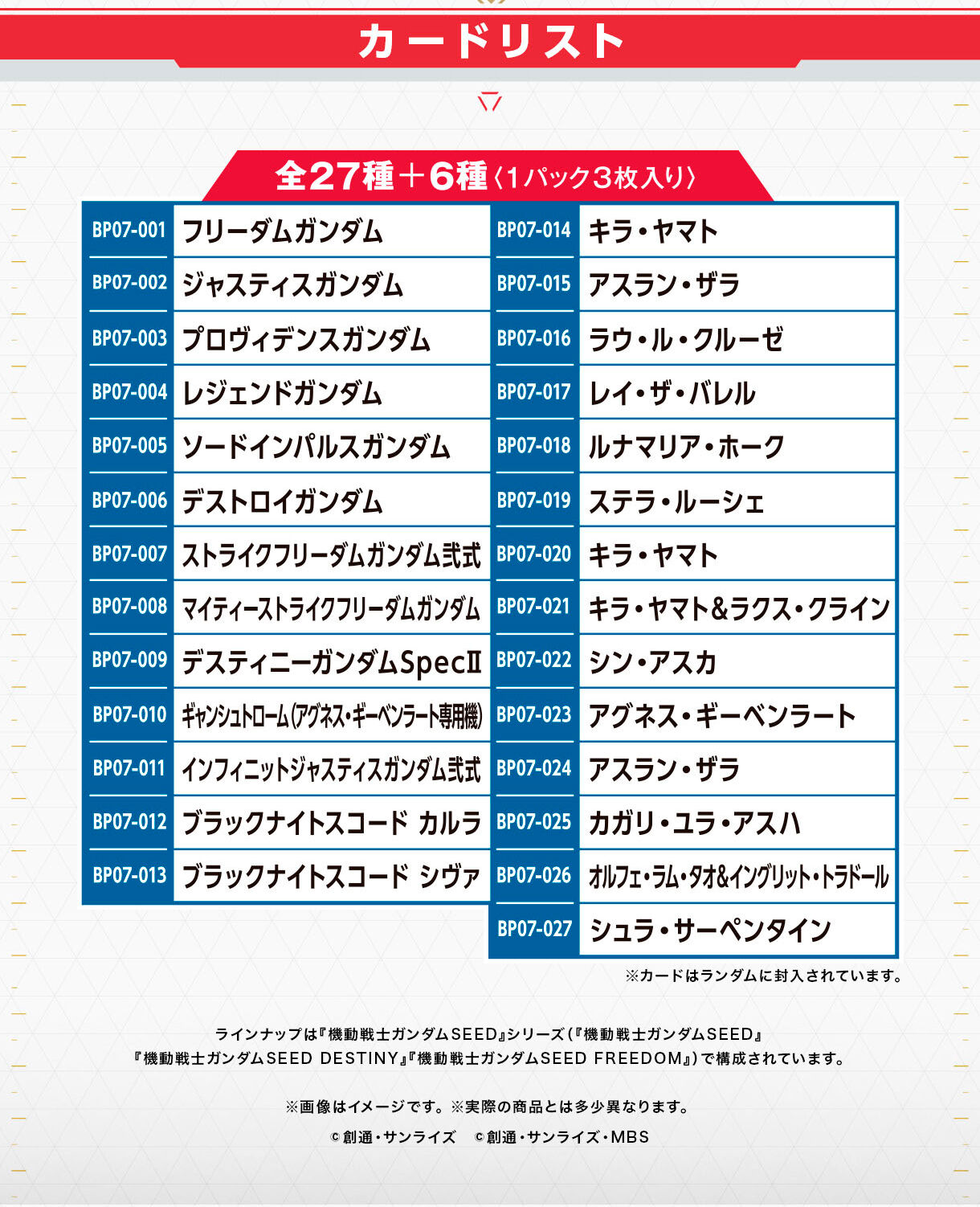 カードリスト_機動戦士ガンダム アーセナルベース BOOSTER PACK[機動戦士ガンダムSEEDシリーズ Vol.3]