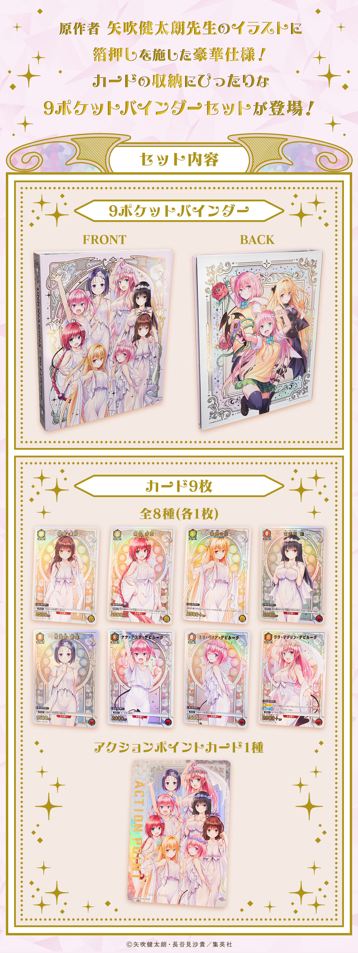 9�|�P�b�g�o�C���_�[�ƃJ�[�h9�� UNION ARENA To LOVE��-�Ƃ�Ԃ�-�V���[�Y 9�|�P�b�g�o�C���_�[�Z�b�g