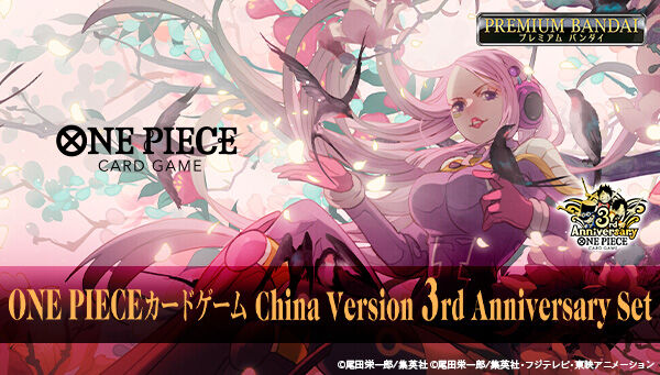 �y���I�̔��zONE PIECE �J�[�h�Q�[�� China Version 3rd Anniversary Set