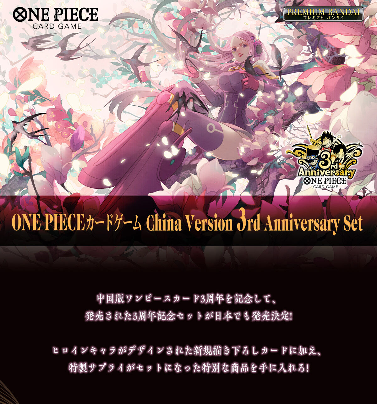 �y���I�̔��zONE PIECE �J�[�h�Q�[�� CHINA VERSION 3RD ANNIVERSARY SET
