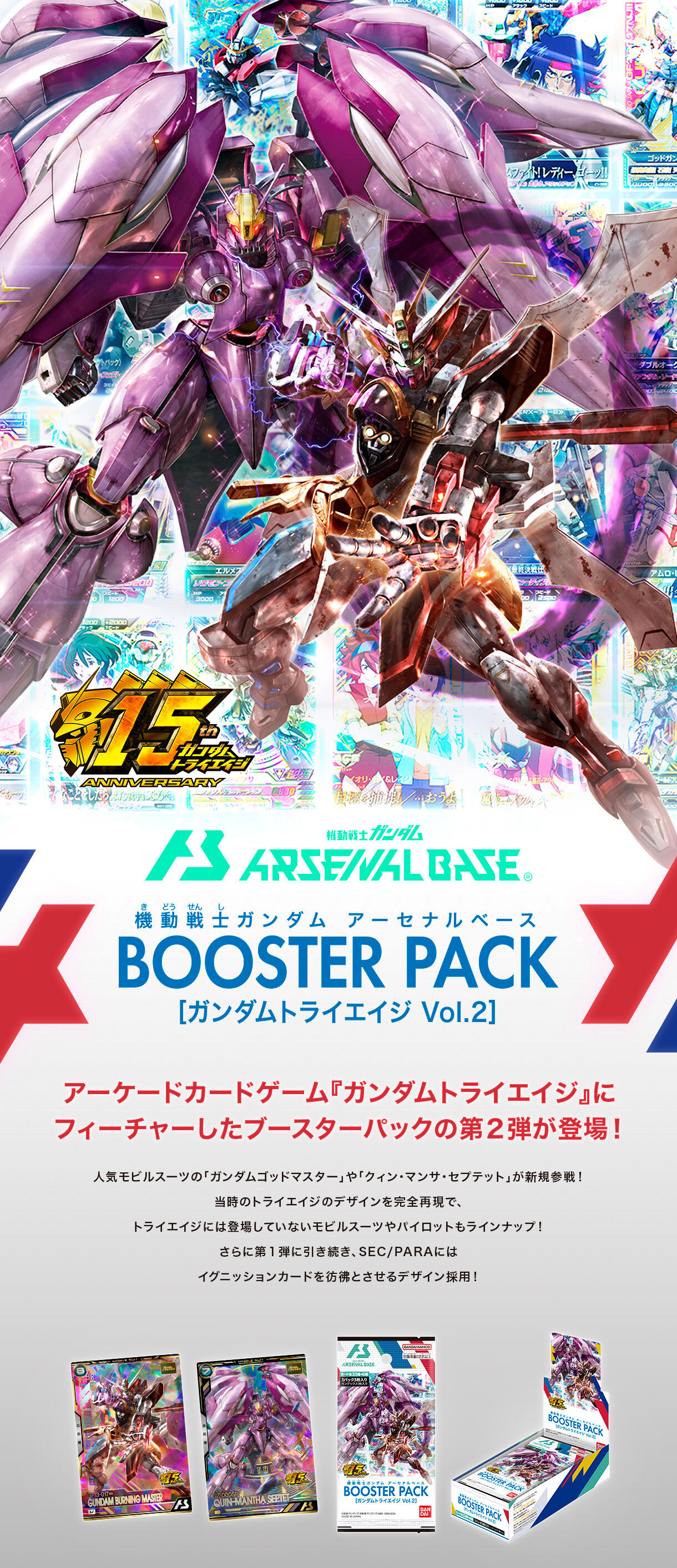 �@����m�K���_�� �A�[�Z�i���x�[�X BOOSTER PACK[�K���_���g���C�G�C�W Vol.2]