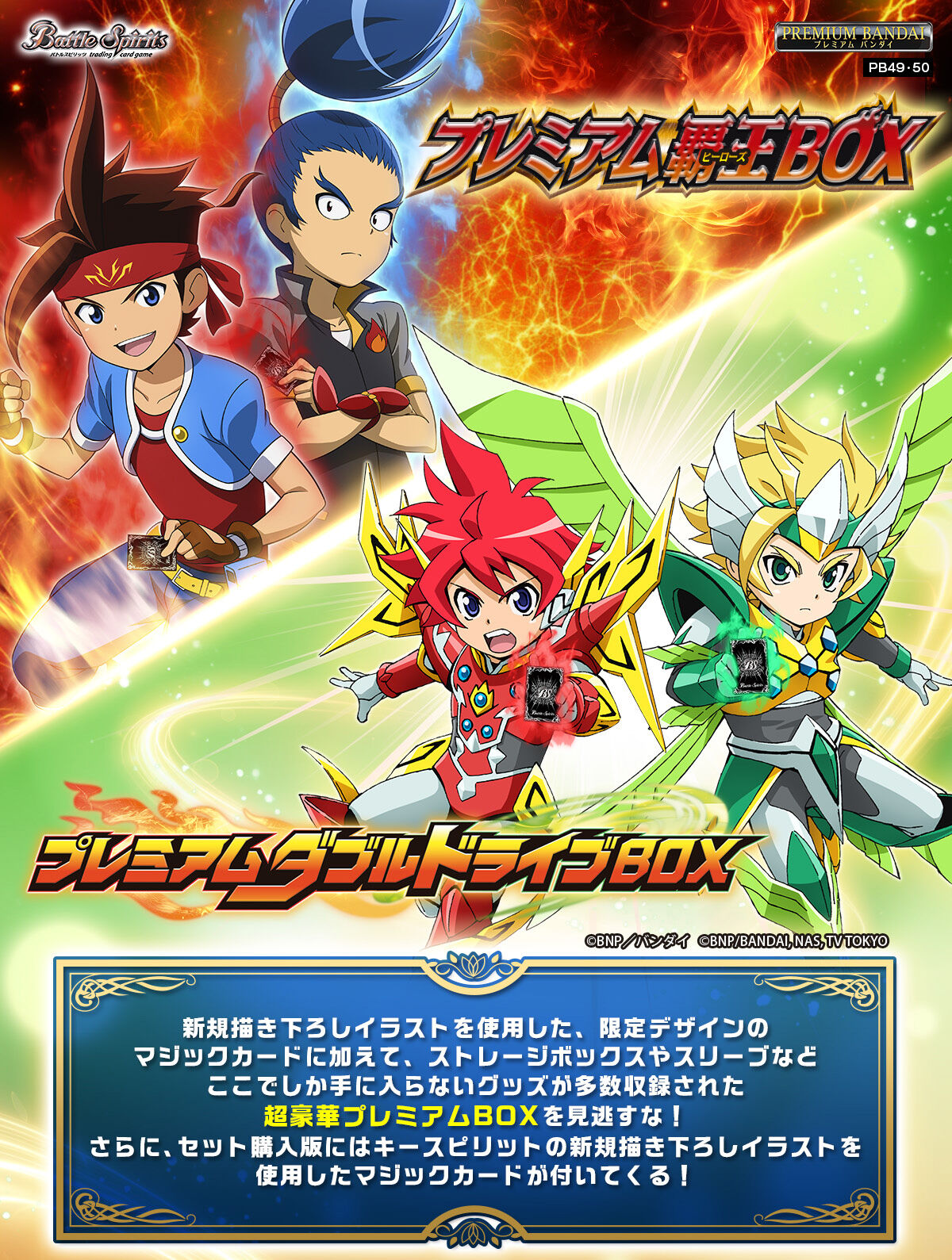 バトルスピリッツ プレミアム覇王BOX／プレミアムダブルドライブBOX